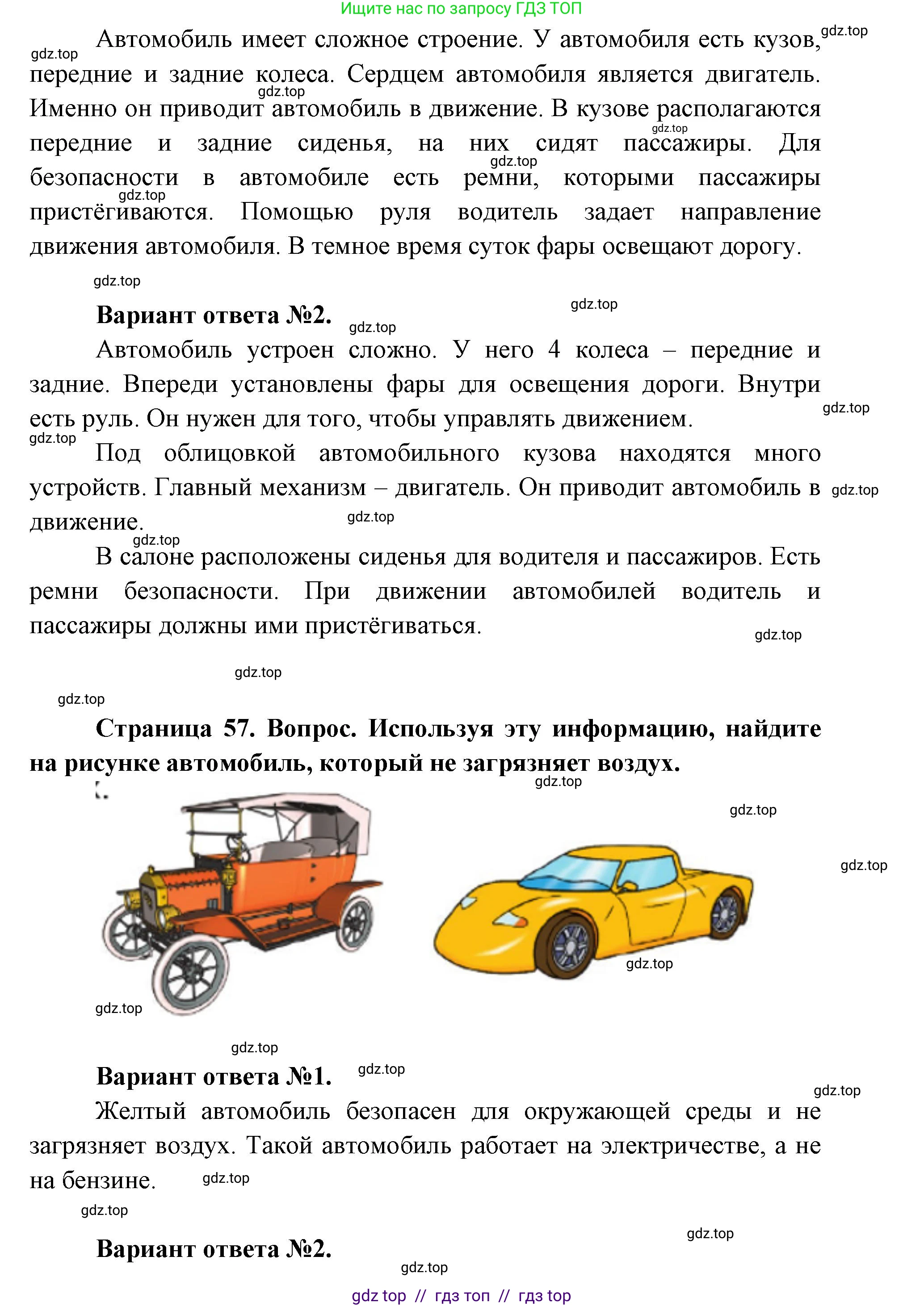 Окружающий мир, 1 класс Учебник, автор: Плешаков Андрей Анатольевич, издательство Просвещение, Москва, 2023, белого цвета, Часть 2, страница 56, Решение 2 (продолжение 2)