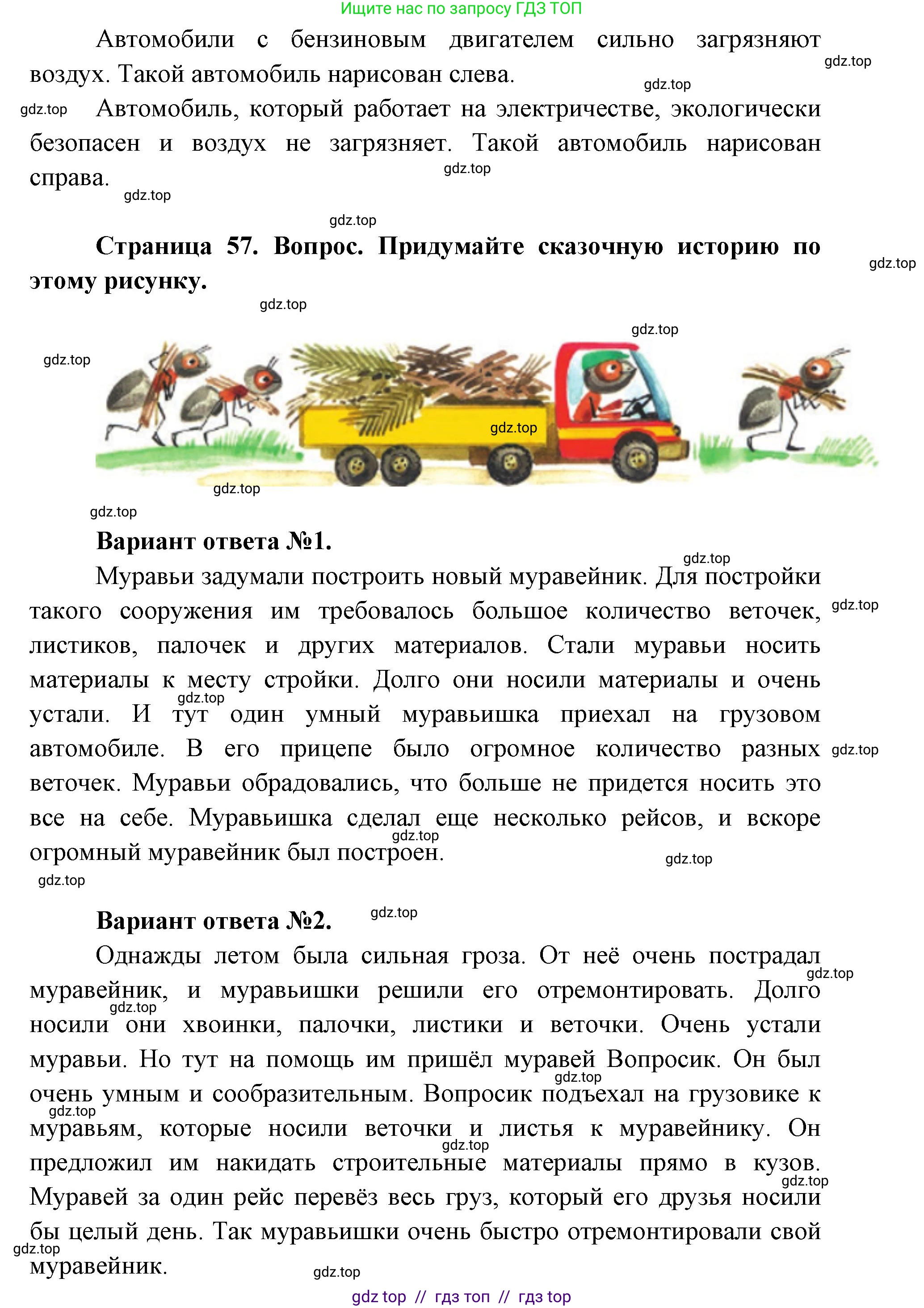 Окружающий мир, 1 класс Учебник, автор: Плешаков Андрей Анатольевич, издательство Просвещение, Москва, 2023, белого цвета, Часть 2, страница 56, Решение 2 (продолжение 3)