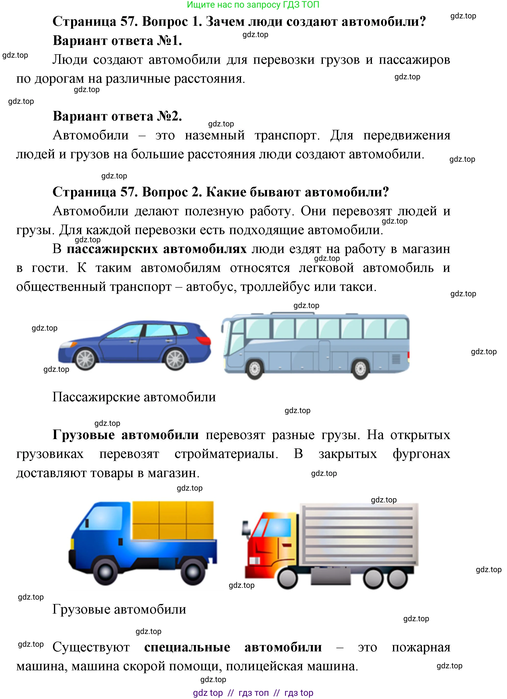 Окружающий мир, 1 класс Учебник, автор: Плешаков Андрей Анатольевич, издательство Просвещение, Москва, 2023, белого цвета, Часть 2, страница 56, Решение 2 (продолжение 4)