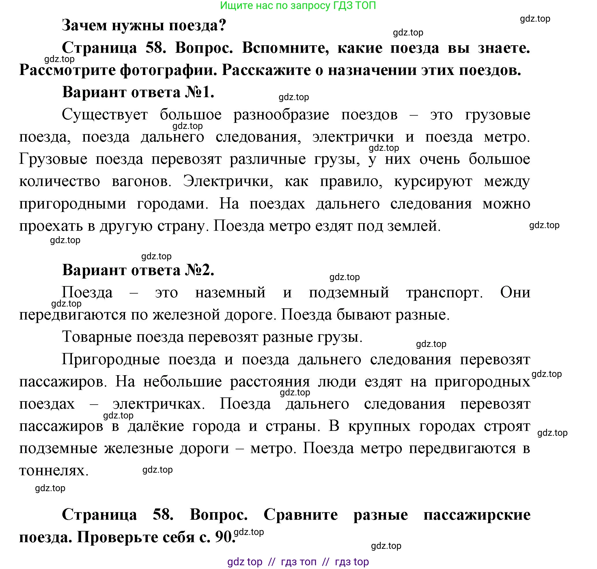 Окружающий мир, 1 класс Учебник, автор: Плешаков Андрей Анатольевич, издательство Просвещение, Москва, 2023, белого цвета, Часть 2, страница 58, Решение 2