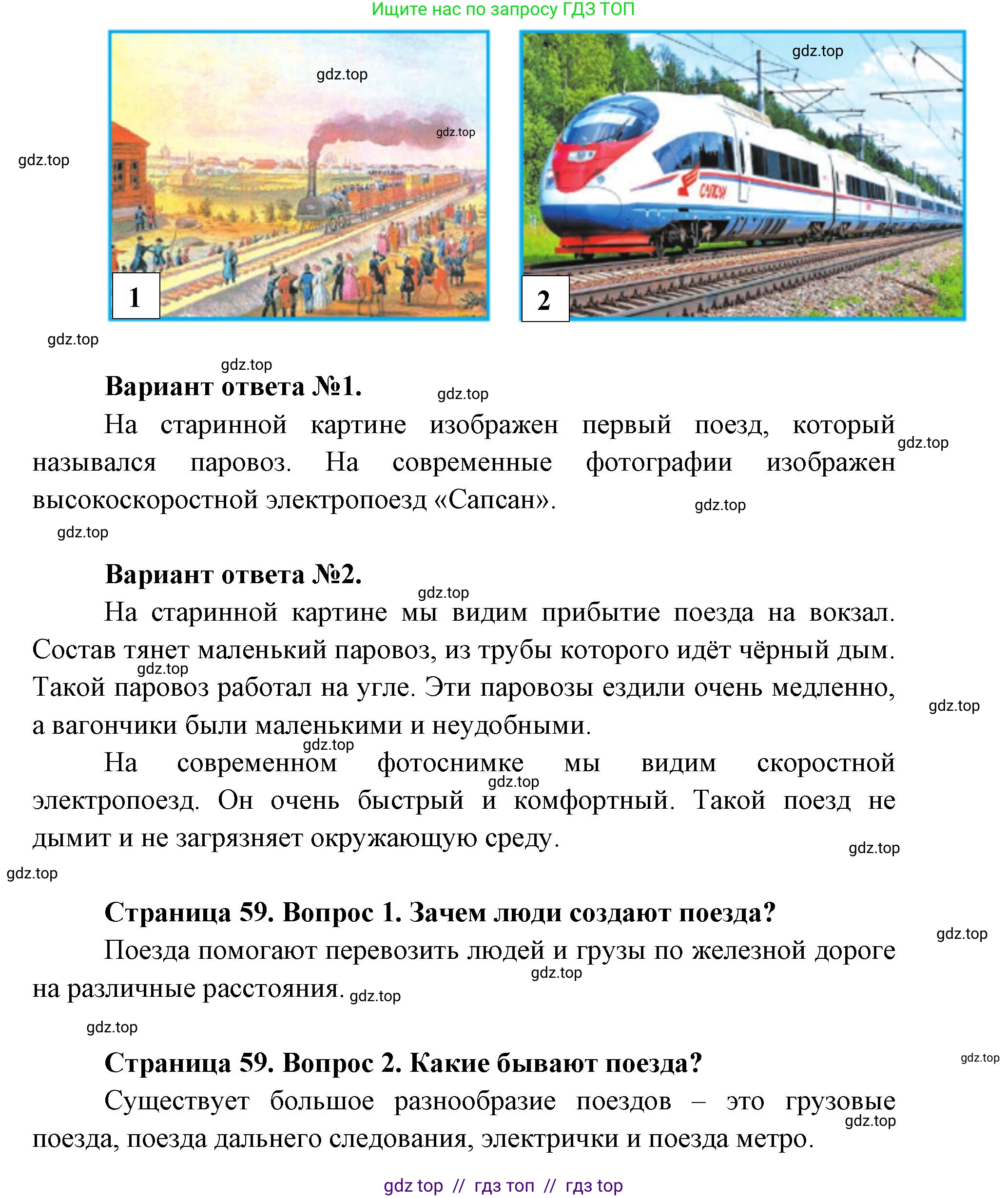 Окружающий мир, 1 класс Учебник, автор: Плешаков Андрей Анатольевич, издательство Просвещение, Москва, 2023, белого цвета, Часть 2, страница 58, Решение 2 (продолжение 4)