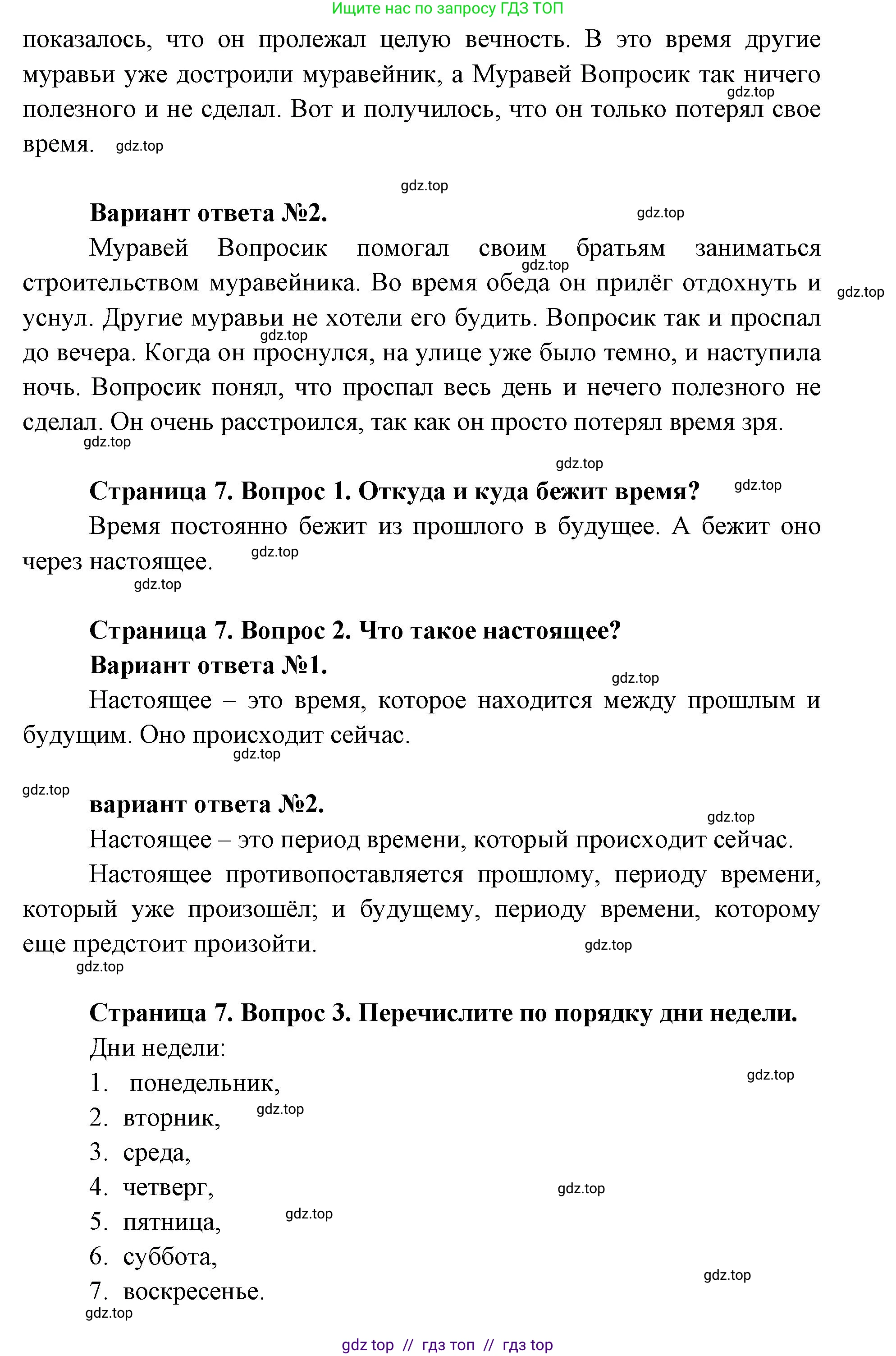Окружающий мир, 1 класс Учебник, автор: Плешаков Андрей Анатольевич, издательство Просвещение, Москва, 2023, белого цвета, Часть 2, страница 6, Решение 2 (продолжение 4)