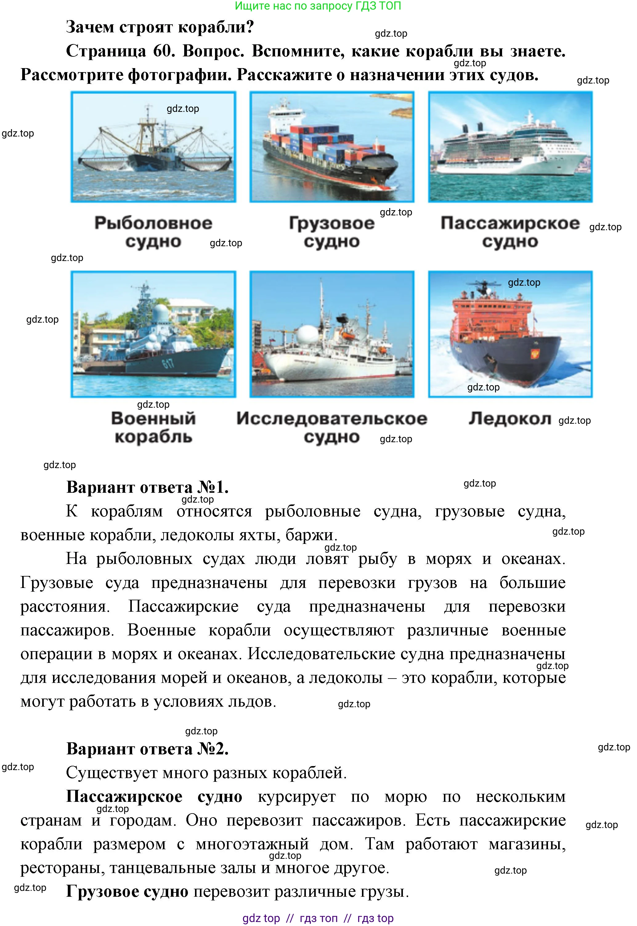 Окружающий мир, 1 класс Учебник, автор: Плешаков Андрей Анатольевич, издательство Просвещение, Москва, 2023, белого цвета, Часть 2, страница 60, Решение 2