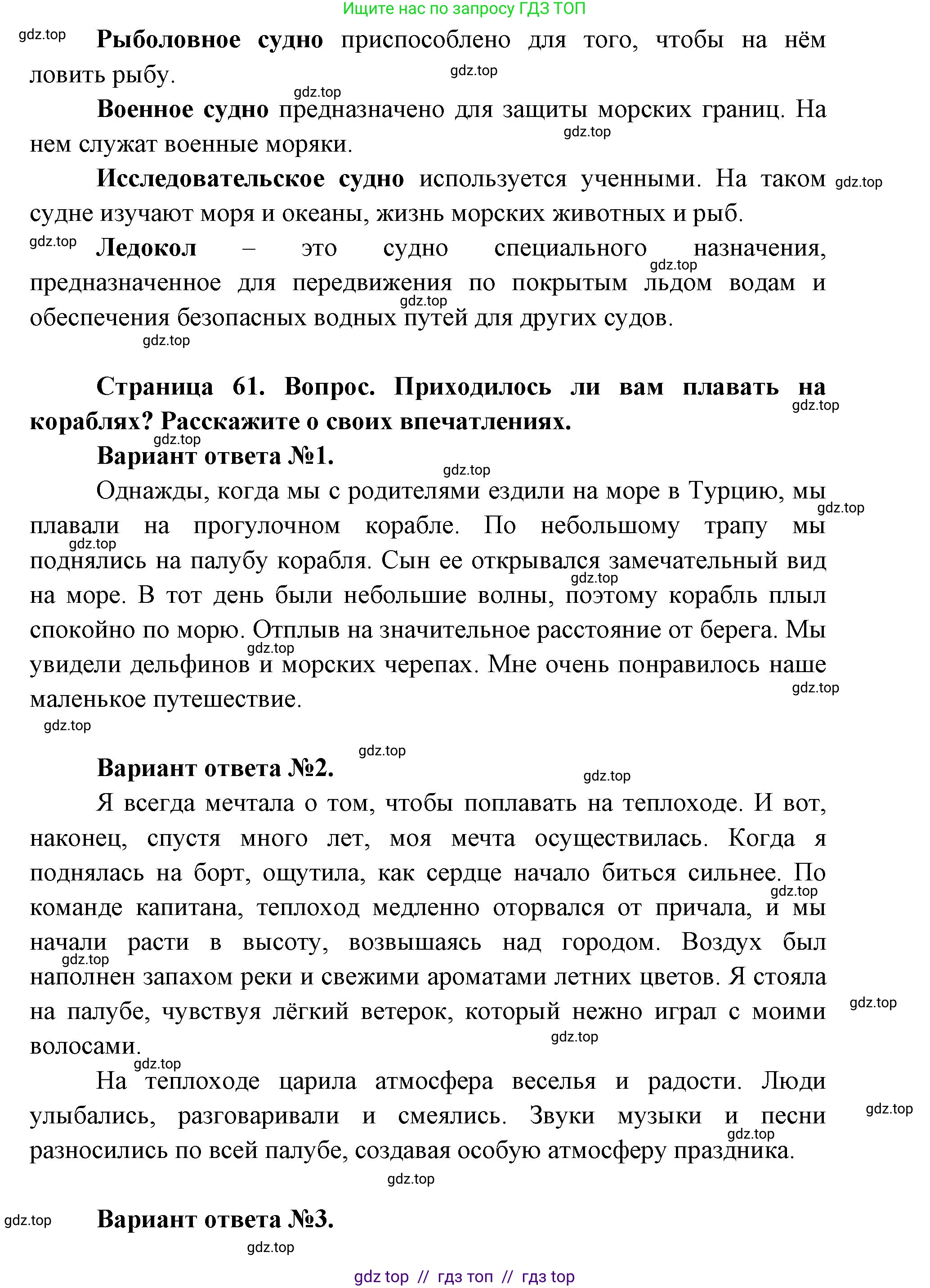 Окружающий мир, 1 класс Учебник, автор: Плешаков Андрей Анатольевич, издательство Просвещение, Москва, 2023, белого цвета, Часть 2, страница 60, Решение 2 (продолжение 2)