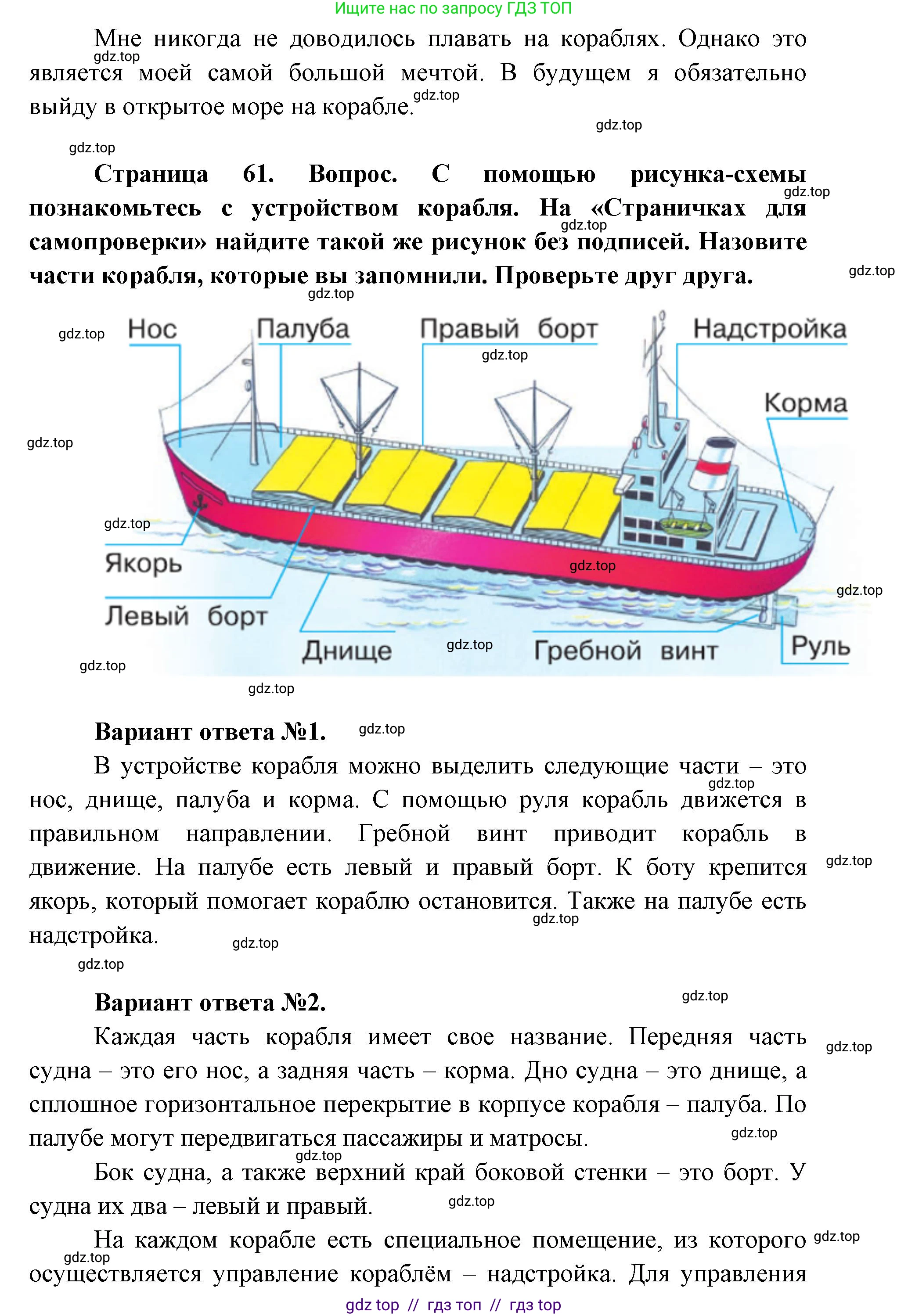 Окружающий мир, 1 класс Учебник, автор: Плешаков Андрей Анатольевич, издательство Просвещение, Москва, 2023, белого цвета, Часть 2, страница 60, Решение 2 (продолжение 3)