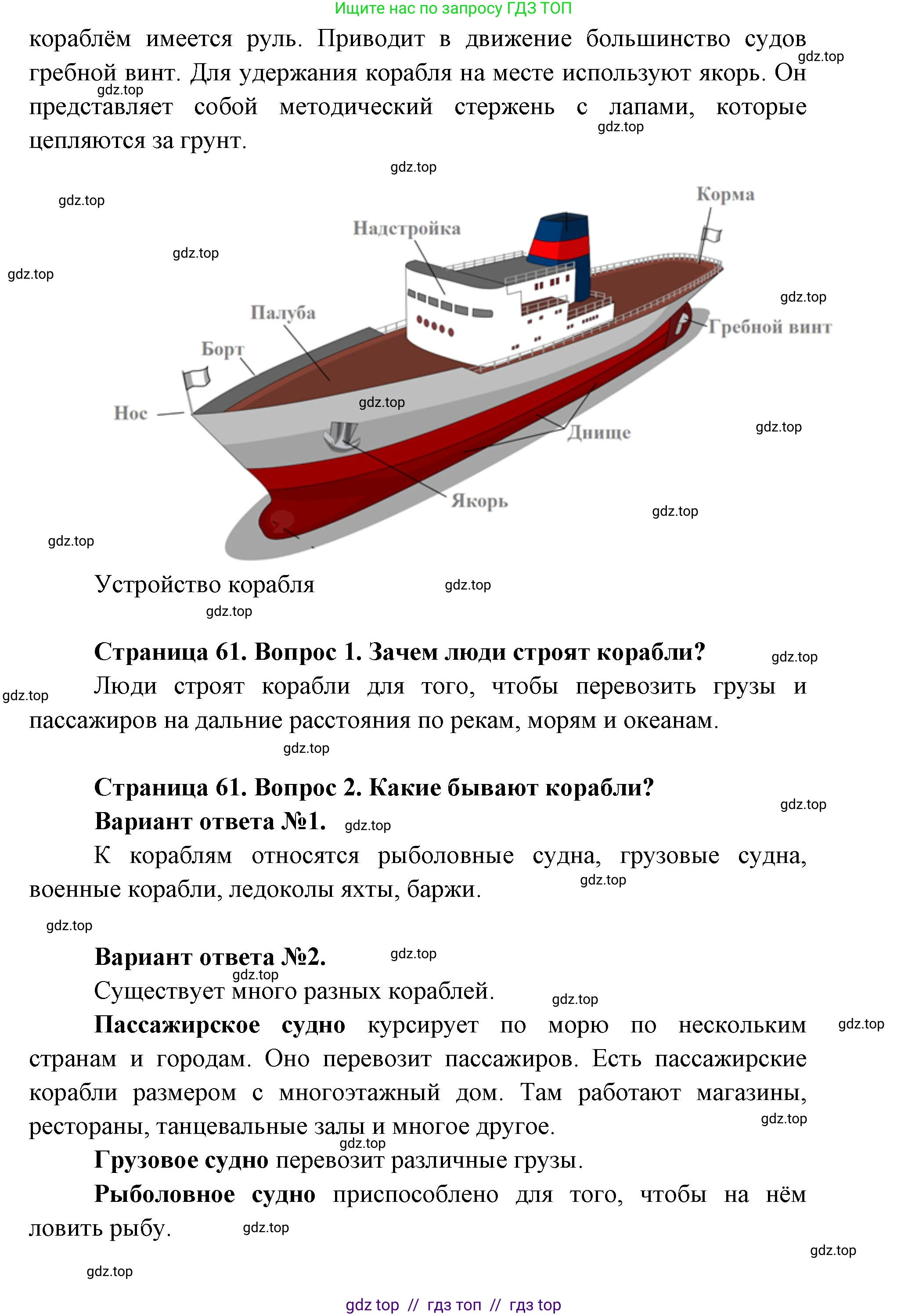 Окружающий мир, 1 класс Учебник, автор: Плешаков Андрей Анатольевич, издательство Просвещение, Москва, 2023, белого цвета, Часть 2, страница 60, Решение 2 (продолжение 4)