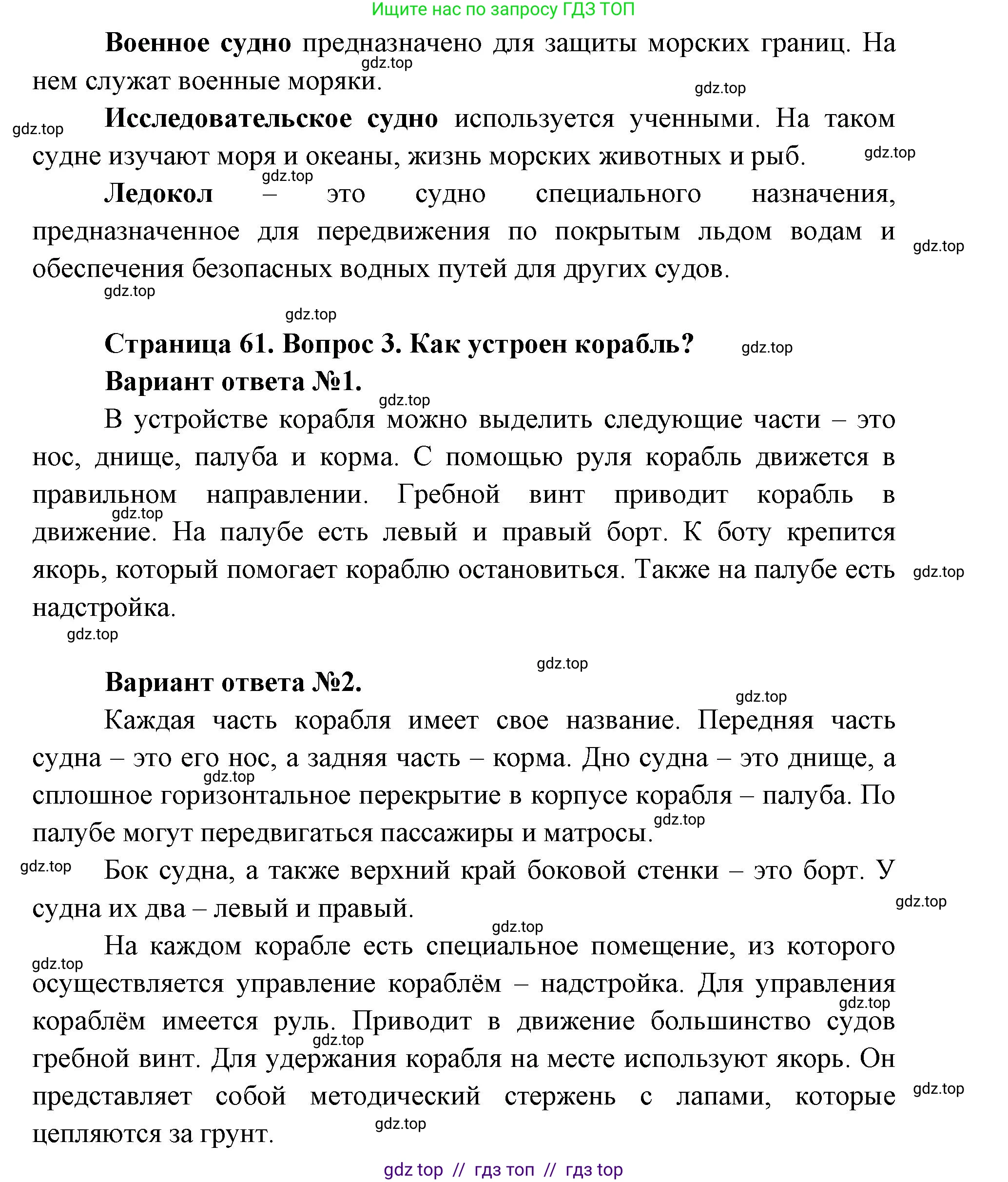 Окружающий мир, 1 класс Учебник, автор: Плешаков Андрей Анатольевич, издательство Просвещение, Москва, 2023, белого цвета, Часть 2, страница 60, Решение 2 (продолжение 5)