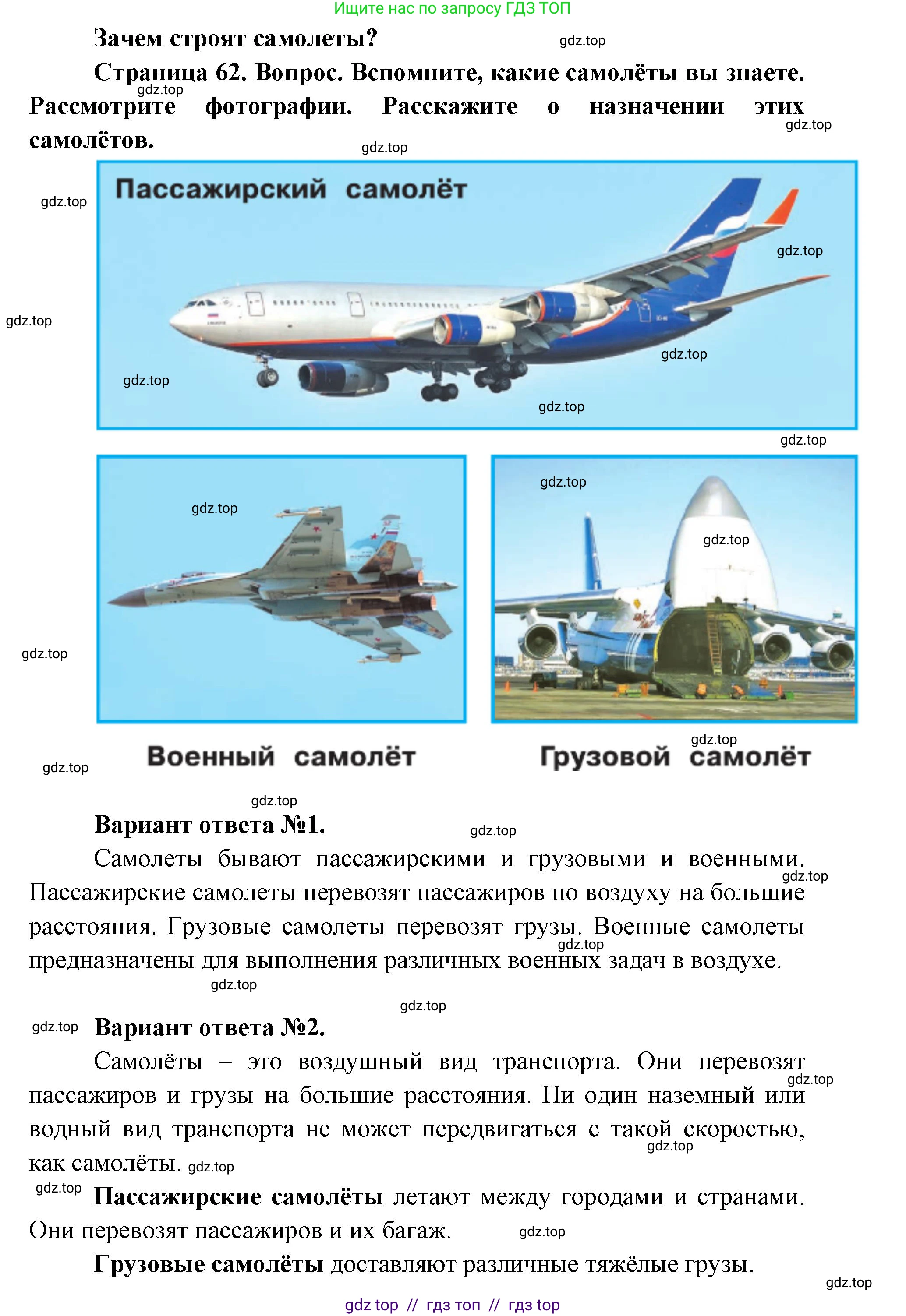Окружающий мир, 1 класс Учебник, автор: Плешаков Андрей Анатольевич, издательство Просвещение, Москва, 2023, белого цвета, Часть 2, страница 62, Решение 2