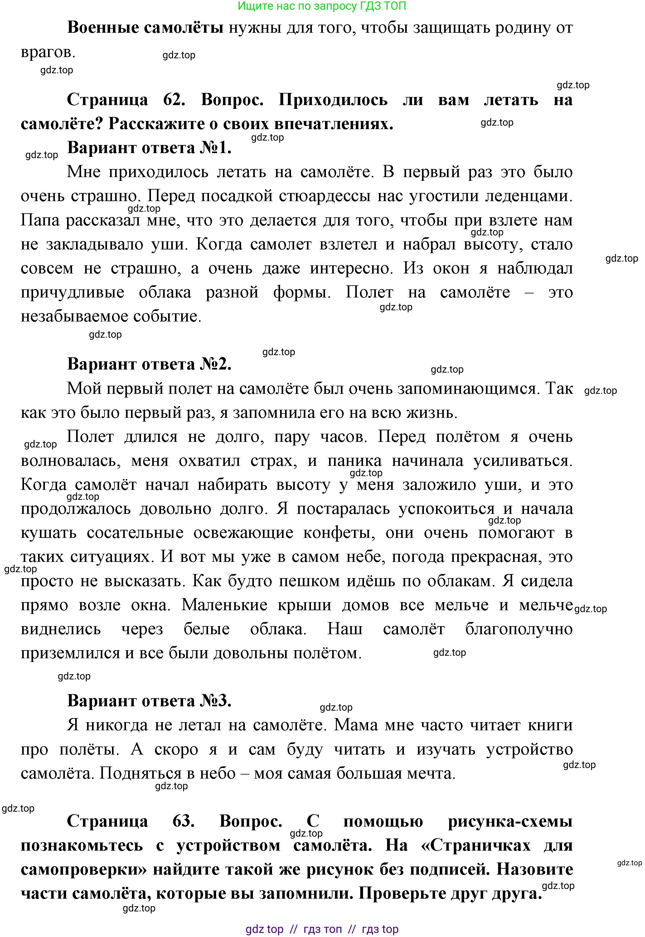 Окружающий мир, 1 класс Учебник, автор: Плешаков Андрей Анатольевич, издательство Просвещение, Москва, 2023, белого цвета, Часть 2, страница 62, Решение 2 (продолжение 2)