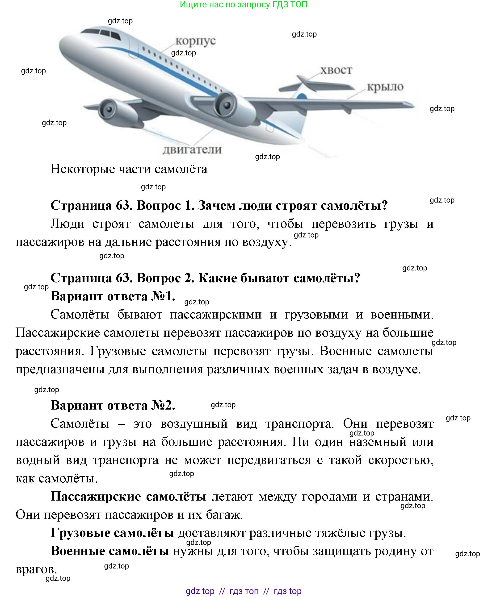Окружающий мир, 1 класс Учебник, автор: Плешаков Андрей Анатольевич, издательство Просвещение, Москва, 2023, белого цвета, Часть 2, страница 62, Решение 2 (продолжение 4)