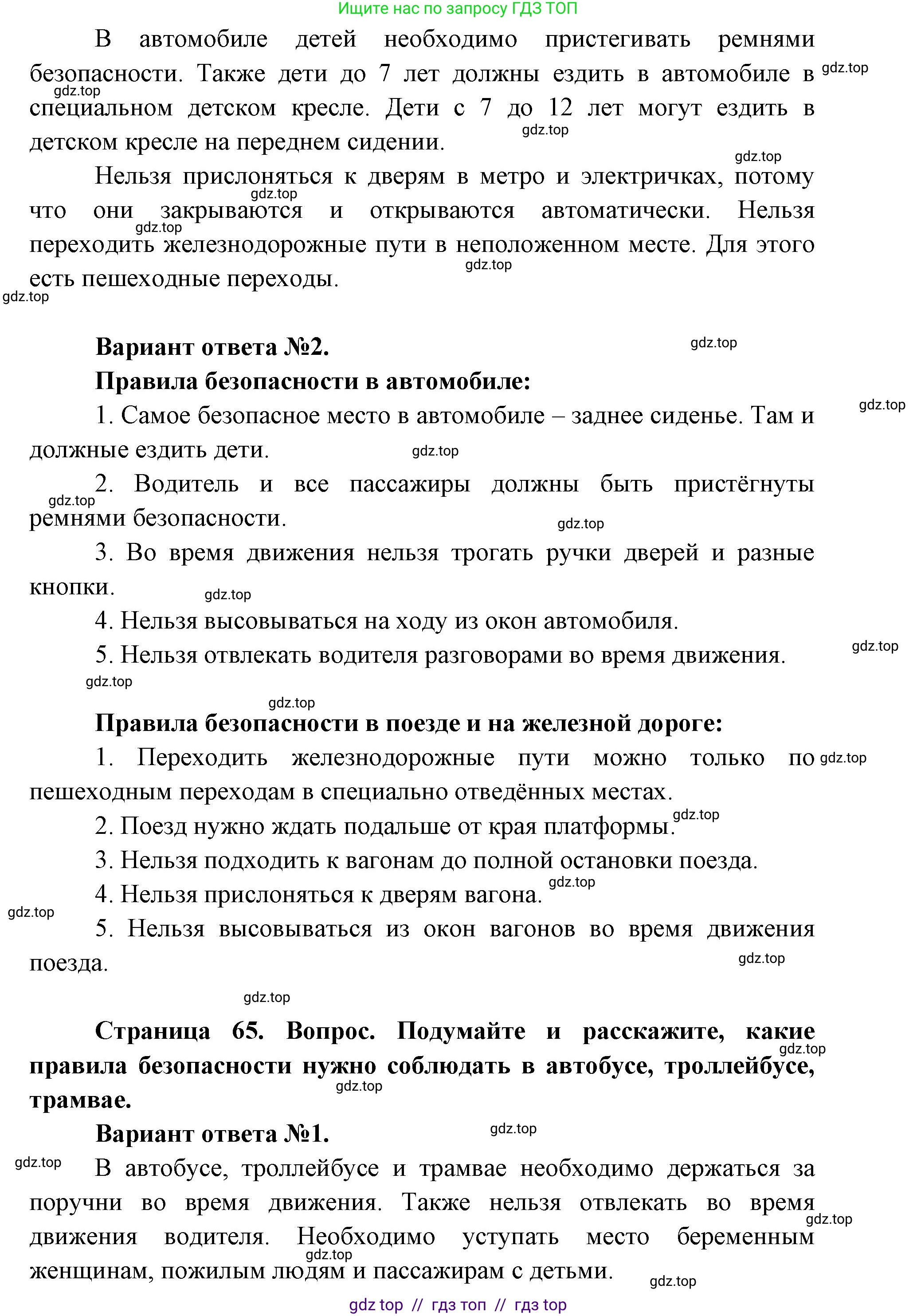 Окружающий мир, 1 класс Учебник, автор: Плешаков Андрей Анатольевич, издательство Просвещение, Москва, 2023, белого цвета, Часть 2, страница 64, Решение 2 (продолжение 2)