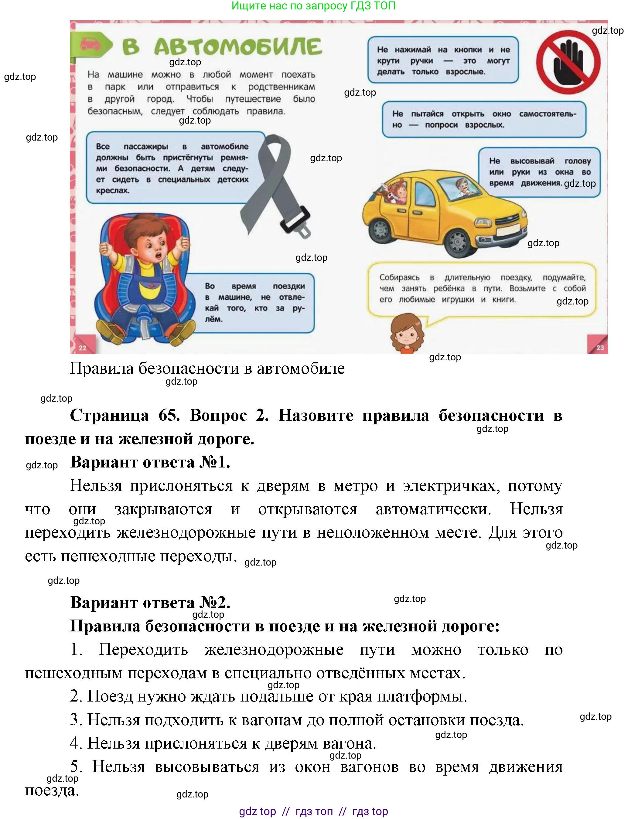 Окружающий мир, 1 класс Учебник, автор: Плешаков Андрей Анатольевич, издательство Просвещение, Москва, 2023, белого цвета, Часть 2, страница 64, Решение 2 (продолжение 4)