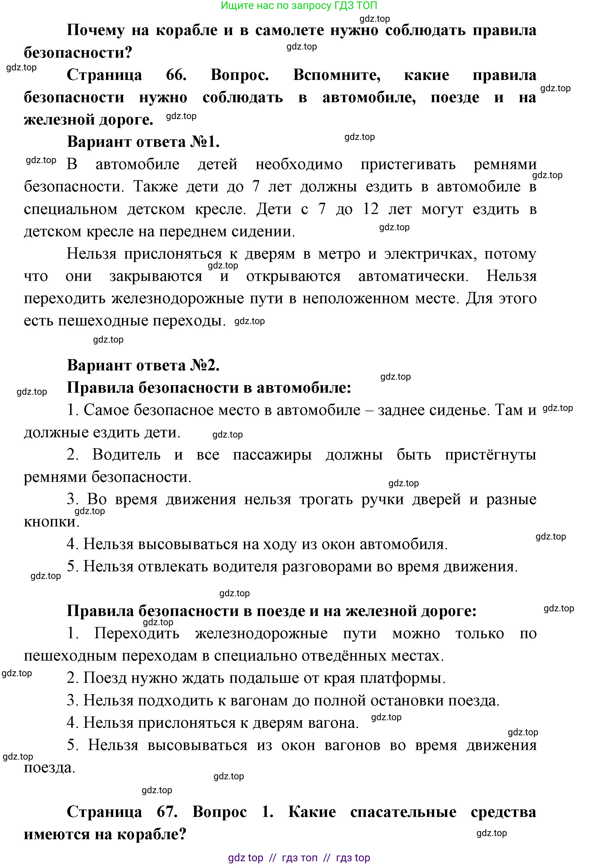 Окружающий мир, 1 класс Учебник, автор: Плешаков Андрей Анатольевич, издательство Просвещение, Москва, 2023, белого цвета, Часть 2, страница 66, Решение 2