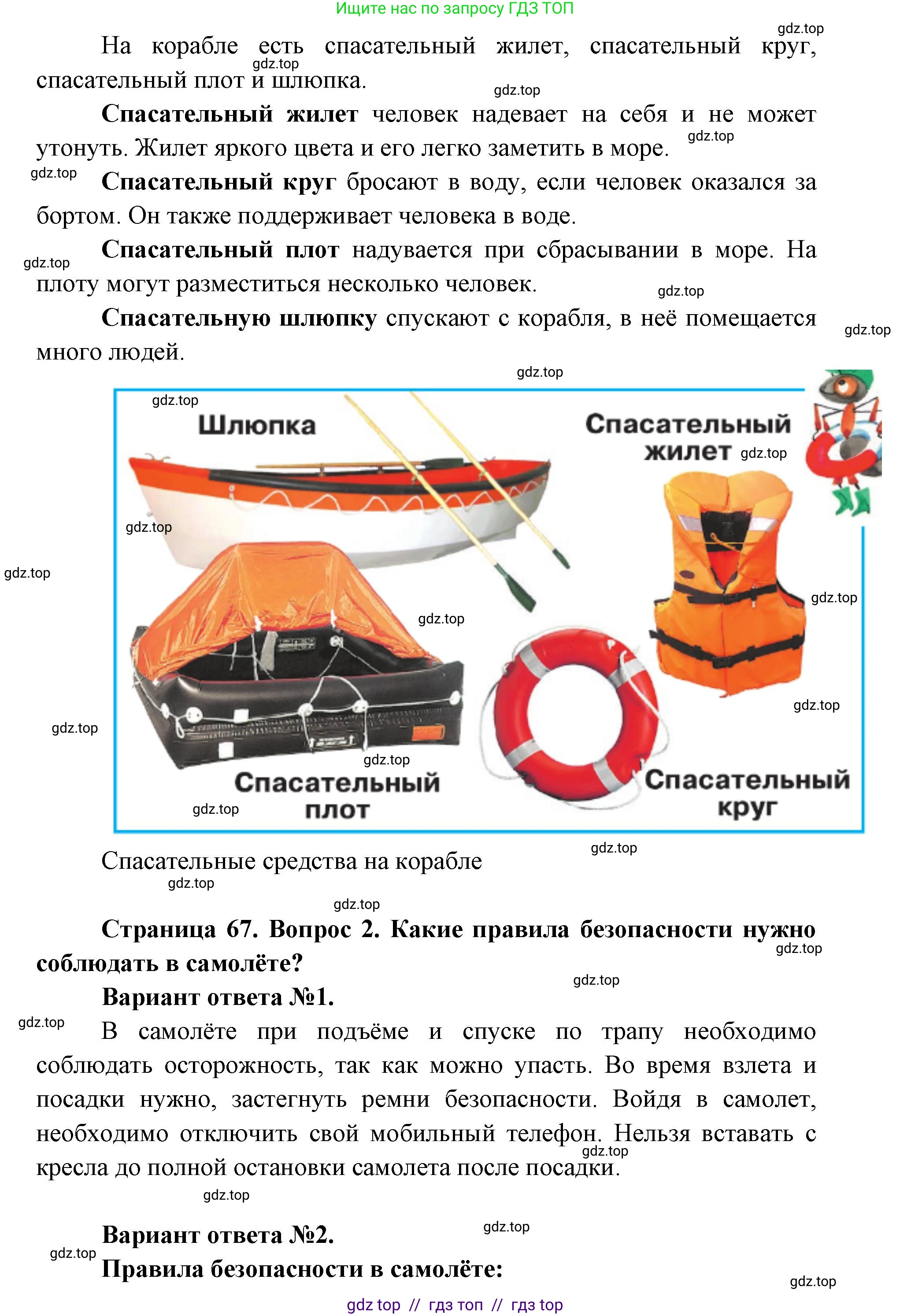 Окружающий мир, 1 класс Учебник, автор: Плешаков Андрей Анатольевич, издательство Просвещение, Москва, 2023, белого цвета, Часть 2, страница 66, Решение 2 (продолжение 2)