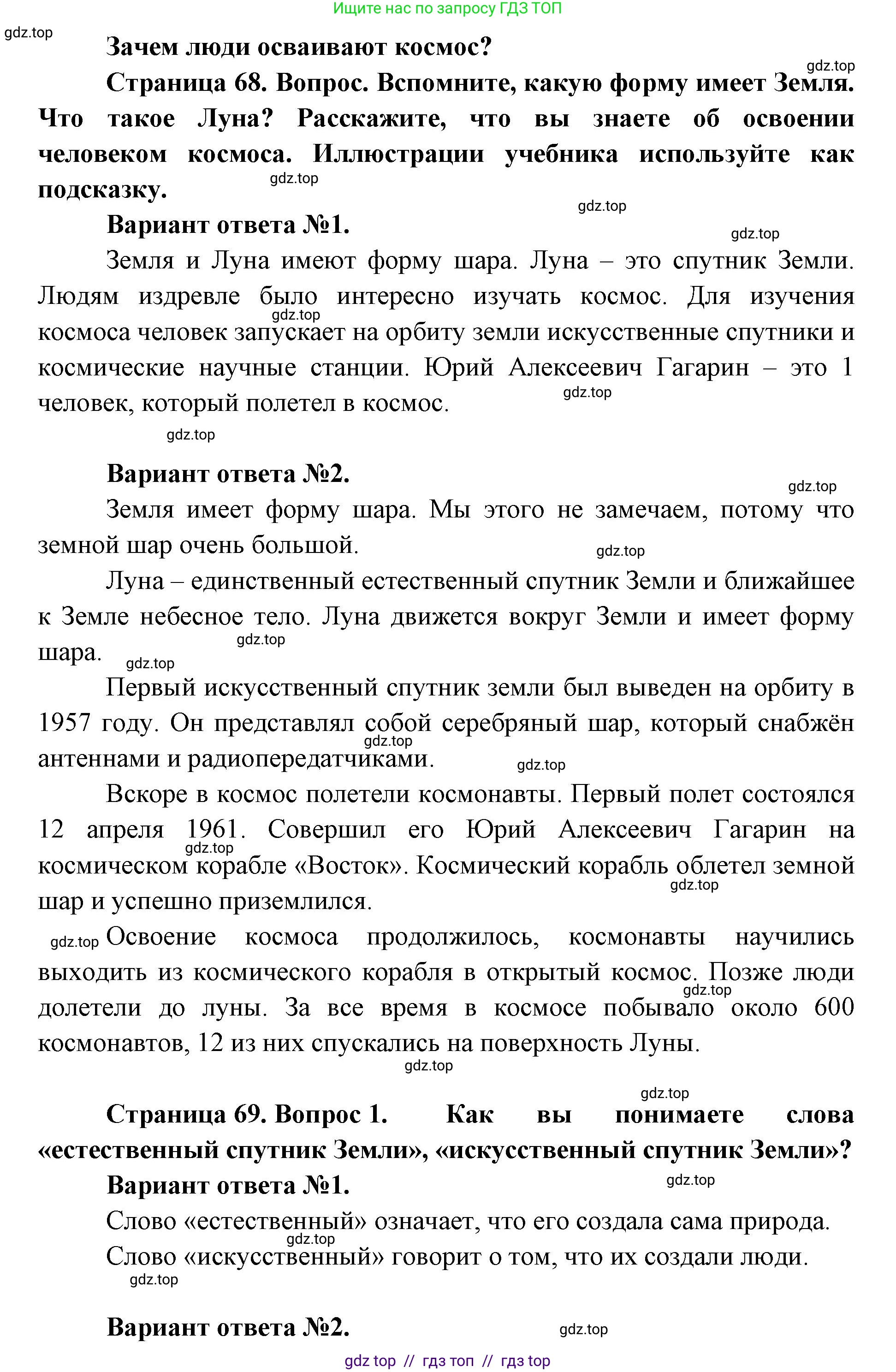 Окружающий мир, 1 класс Учебник, автор: Плешаков Андрей Анатольевич, издательство Просвещение, Москва, 2023, белого цвета, Часть 2, страница 68, Решение 2