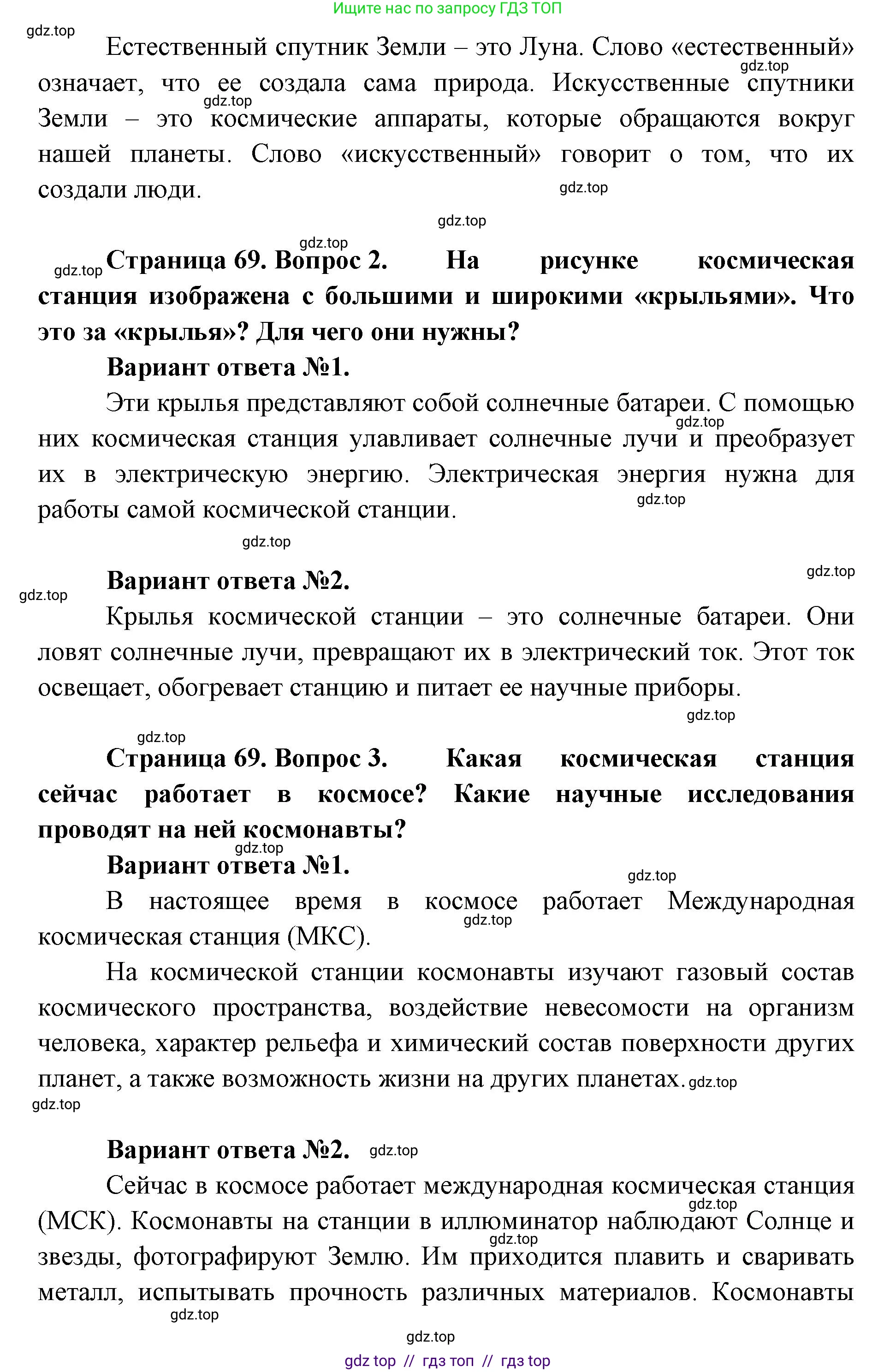 Окружающий мир, 1 класс Учебник, автор: Плешаков Андрей Анатольевич, издательство Просвещение, Москва, 2023, белого цвета, Часть 2, страница 68, Решение 2 (продолжение 2)