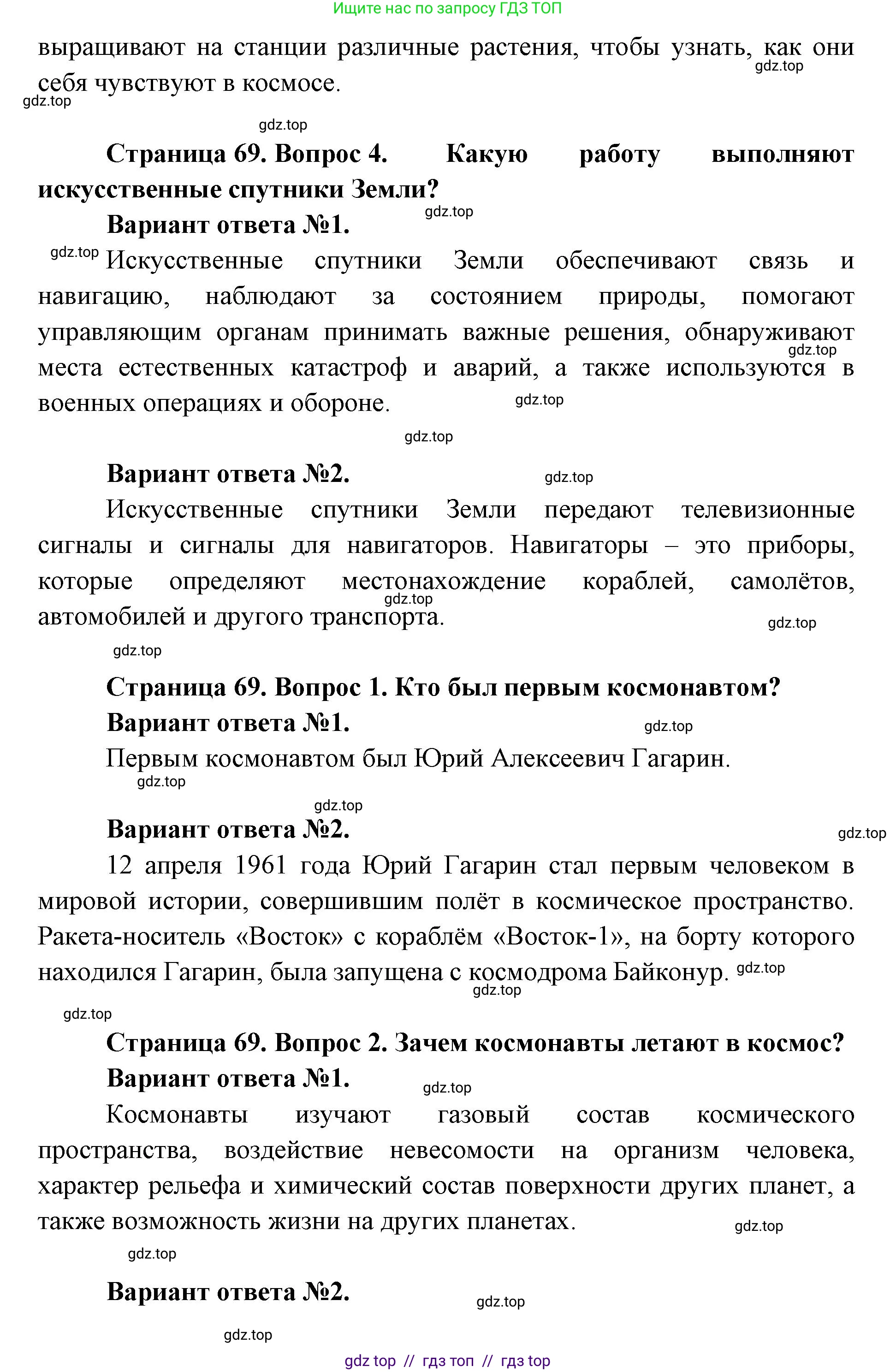 Окружающий мир, 1 класс Учебник, автор: Плешаков Андрей Анатольевич, издательство Просвещение, Москва, 2023, белого цвета, Часть 2, страница 68, Решение 2 (продолжение 3)