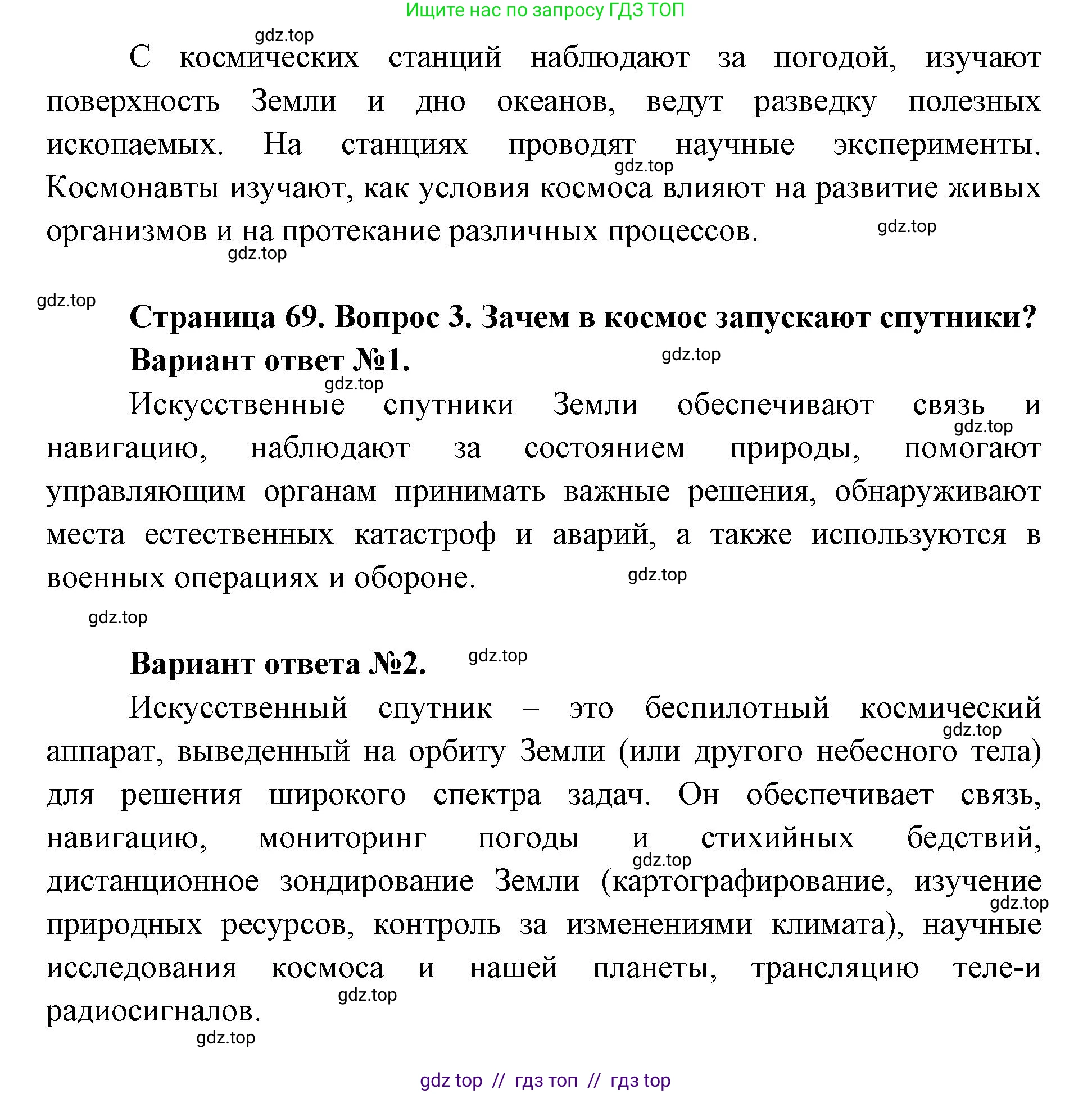 Окружающий мир, 1 класс Учебник, автор: Плешаков Андрей Анатольевич, издательство Просвещение, Москва, 2023, белого цвета, Часть 2, страница 68, Решение 2 (продолжение 4)