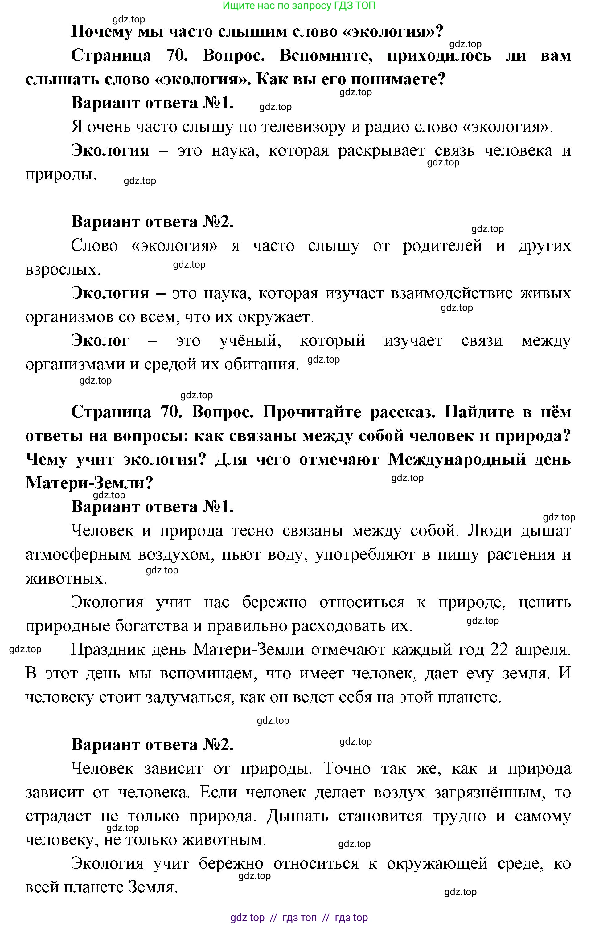 Окружающий мир, 1 класс Учебник, автор: Плешаков Андрей Анатольевич, издательство Просвещение, Москва, 2023, белого цвета, Часть 2, страница 70, Решение 2