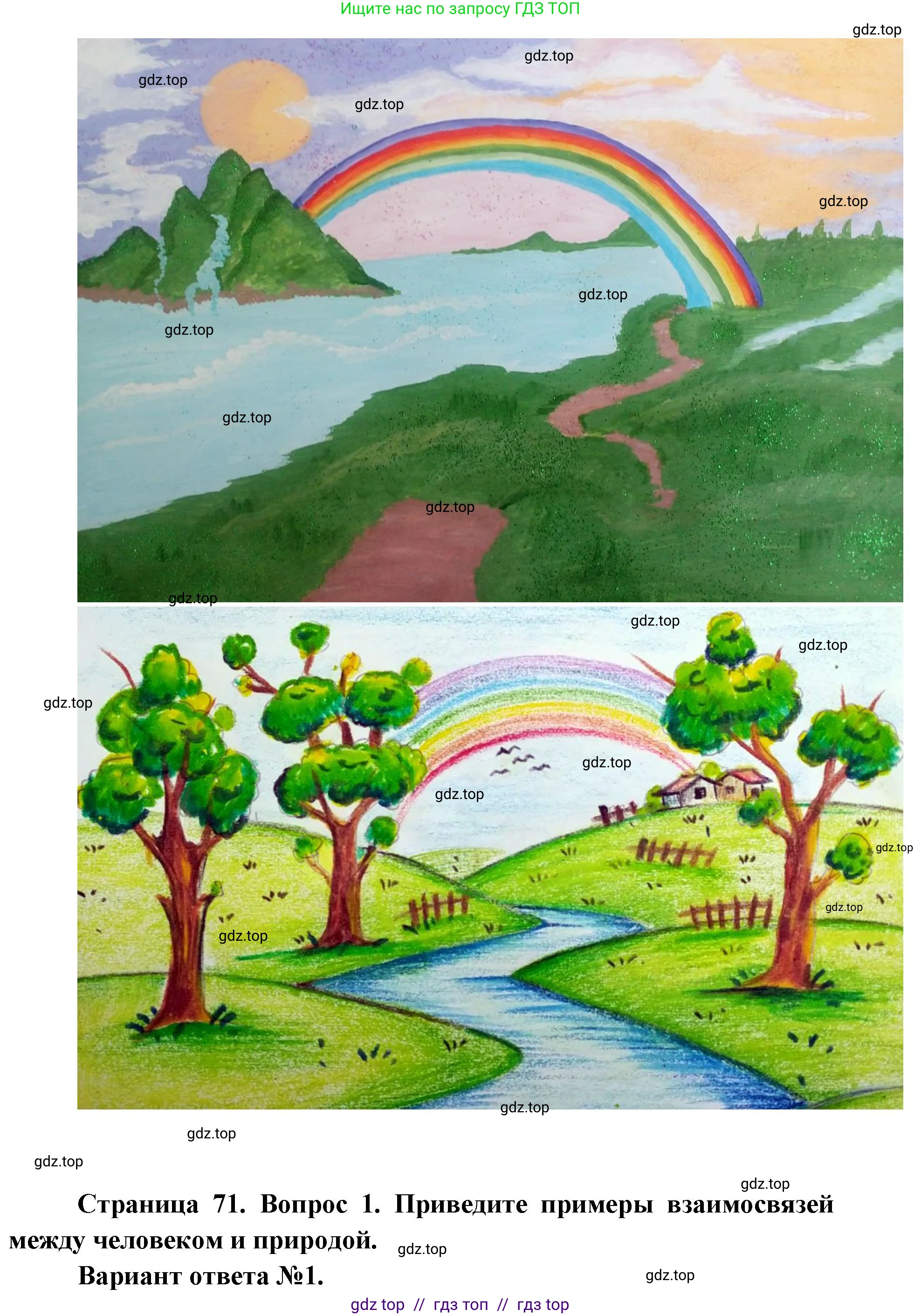 Окружающий мир, 1 класс Учебник, автор: Плешаков Андрей Анатольевич, издательство Просвещение, Москва, 2023, белого цвета, Часть 2, страница 70, Решение 2 (продолжение 4)