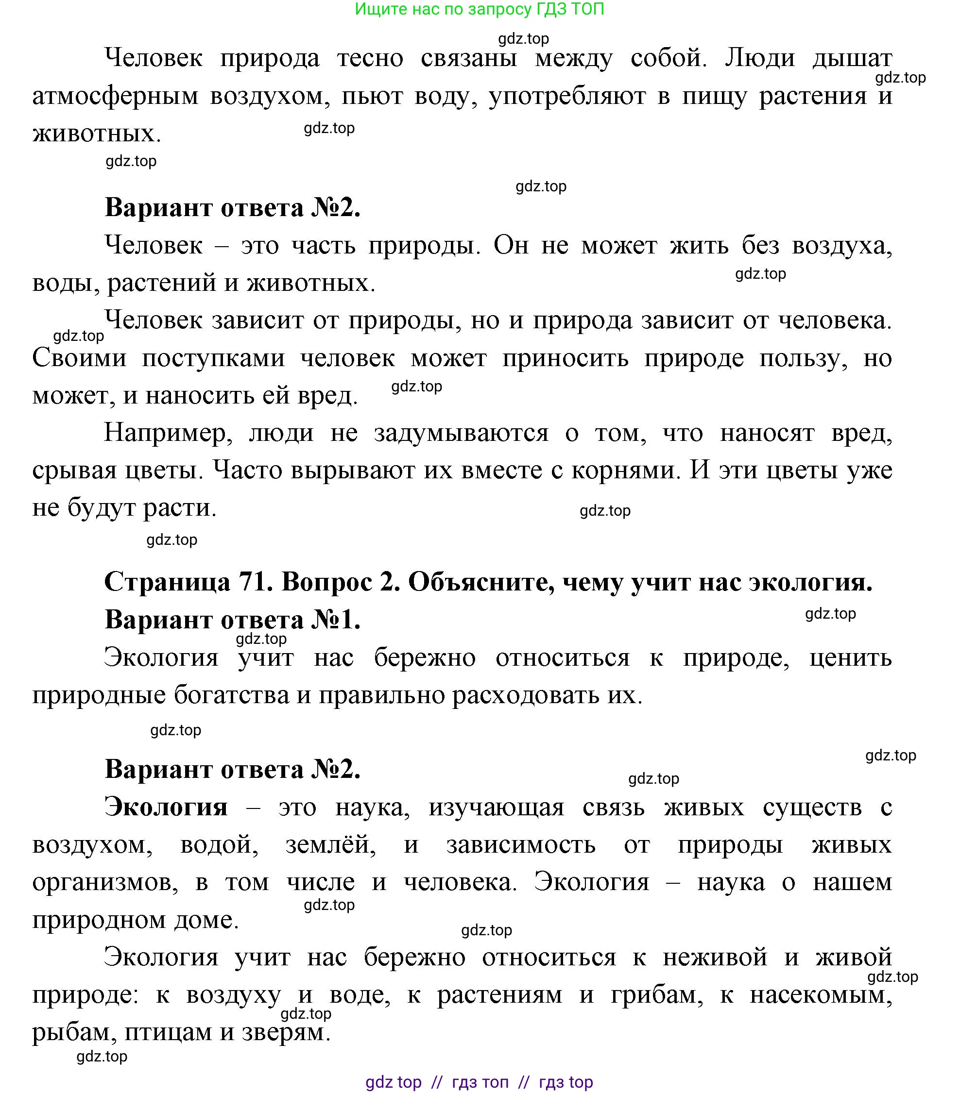 Окружающий мир, 1 класс Учебник, автор: Плешаков Андрей Анатольевич, издательство Просвещение, Москва, 2023, белого цвета, Часть 2, страница 70, Решение 2 (продолжение 5)