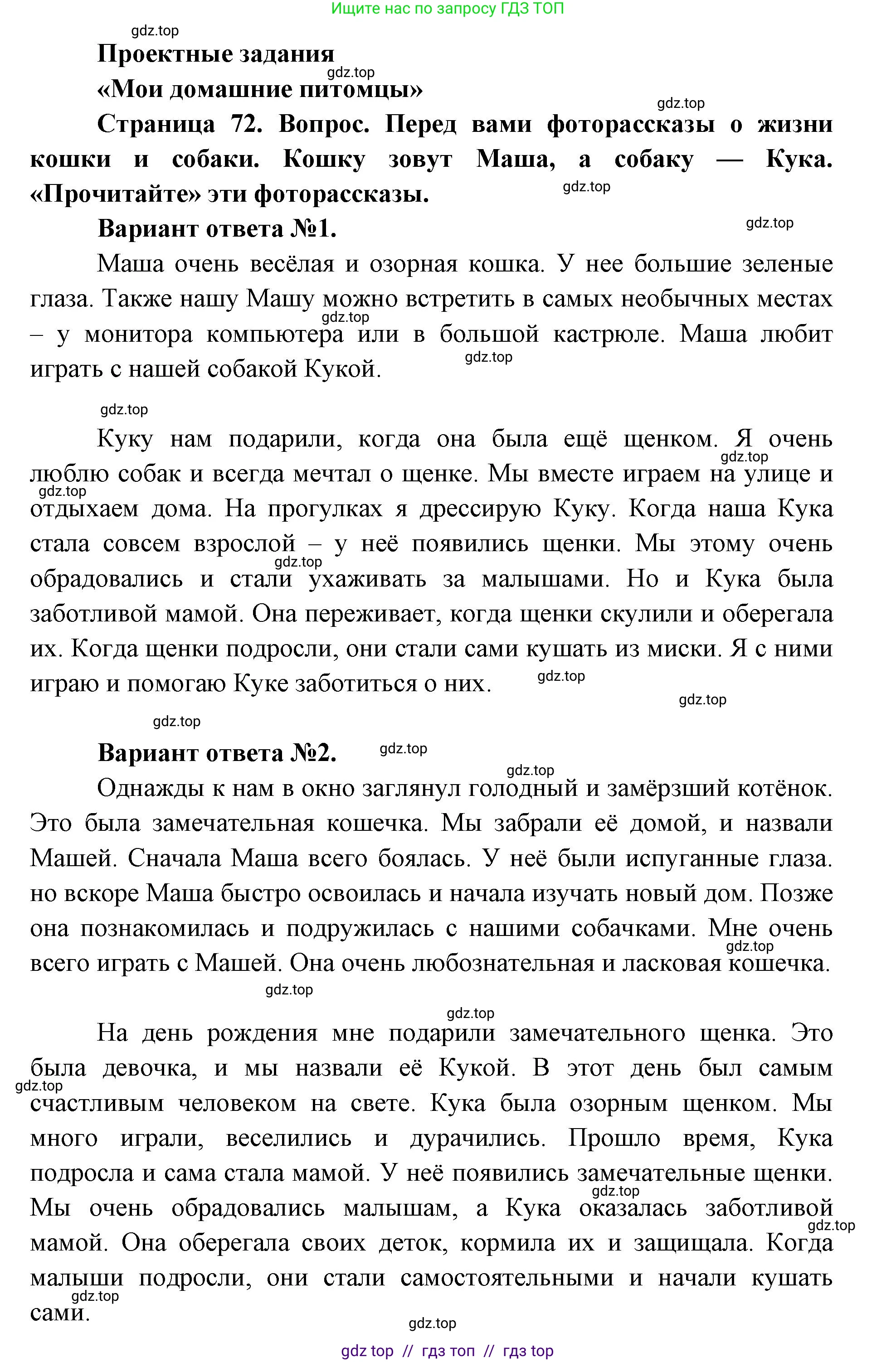 Окружающий мир, 1 класс Учебник, автор: Плешаков Андрей Анатольевич, издательство Просвещение, Москва, 2023, белого цвета, Часть 2, страница 72, Решение 2