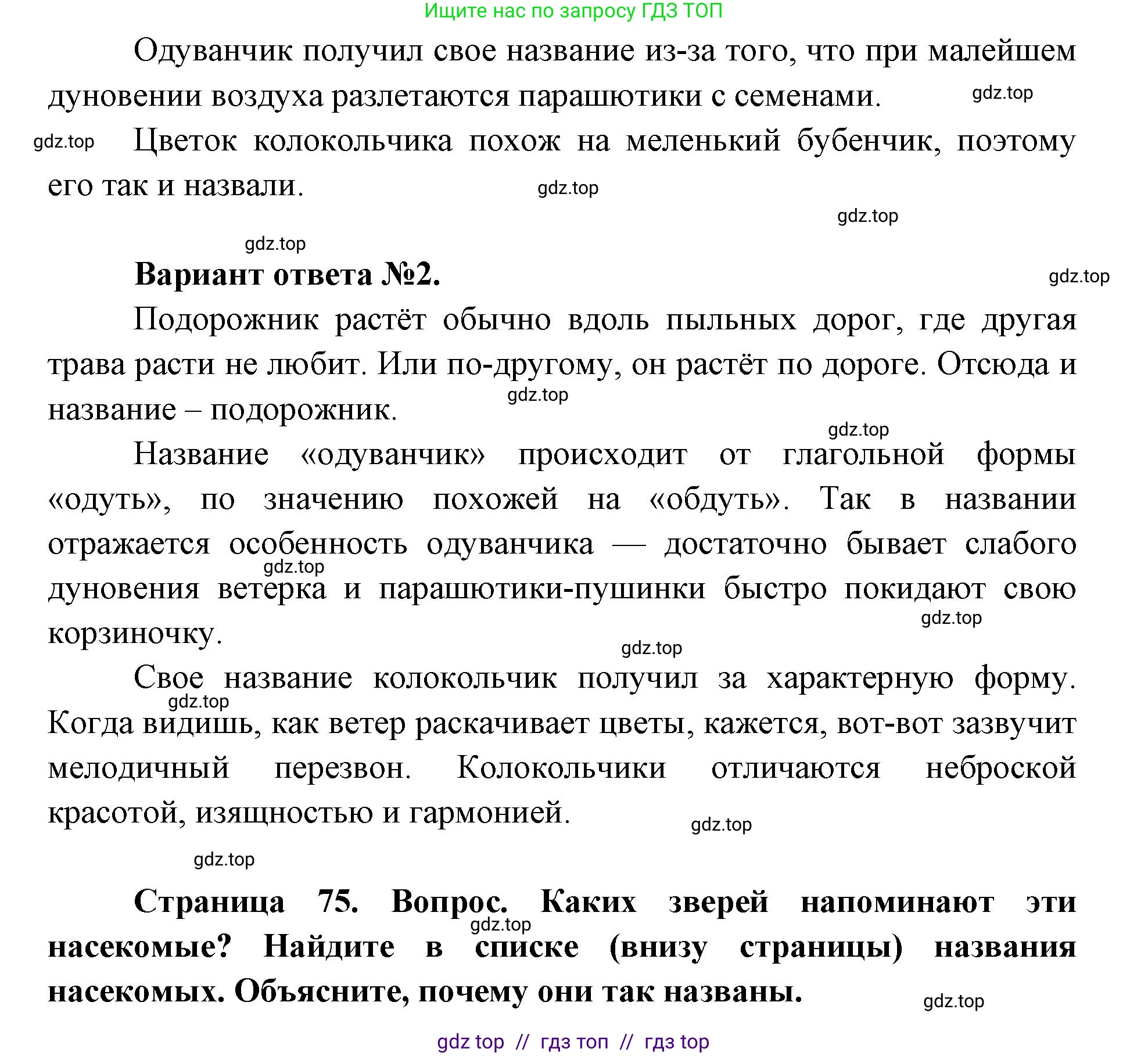 Окружающий мир, 1 класс Учебник, автор: Плешаков Андрей Анатольевич, издательство Просвещение, Москва, 2023, белого цвета, Часть 2, страница 74, Решение 2 (продолжение 2)