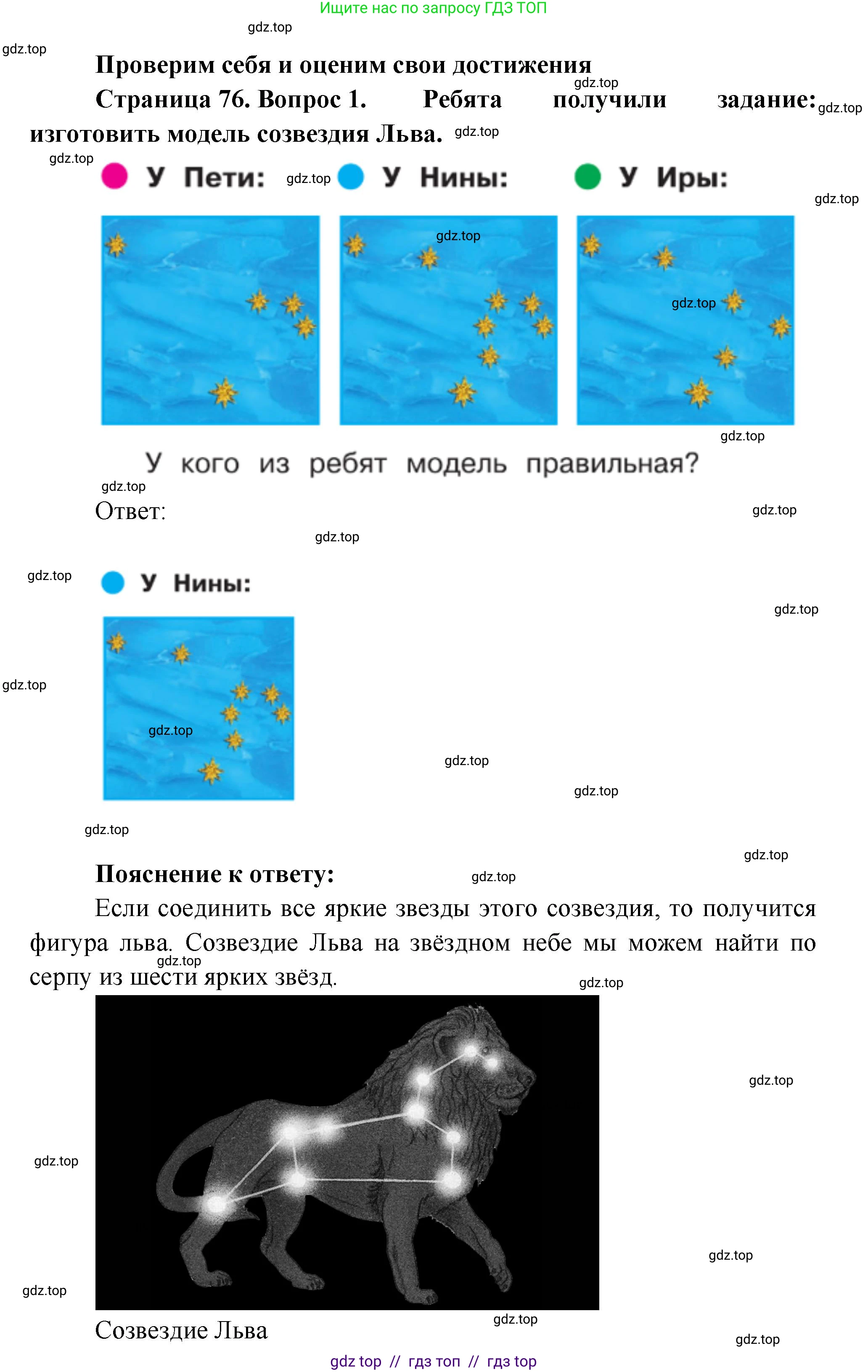 Окружающий мир, 1 класс Учебник, автор: Плешаков Андрей Анатольевич, издательство Просвещение, Москва, 2023, белого цвета, Часть 2, страница 76, Решение 2
