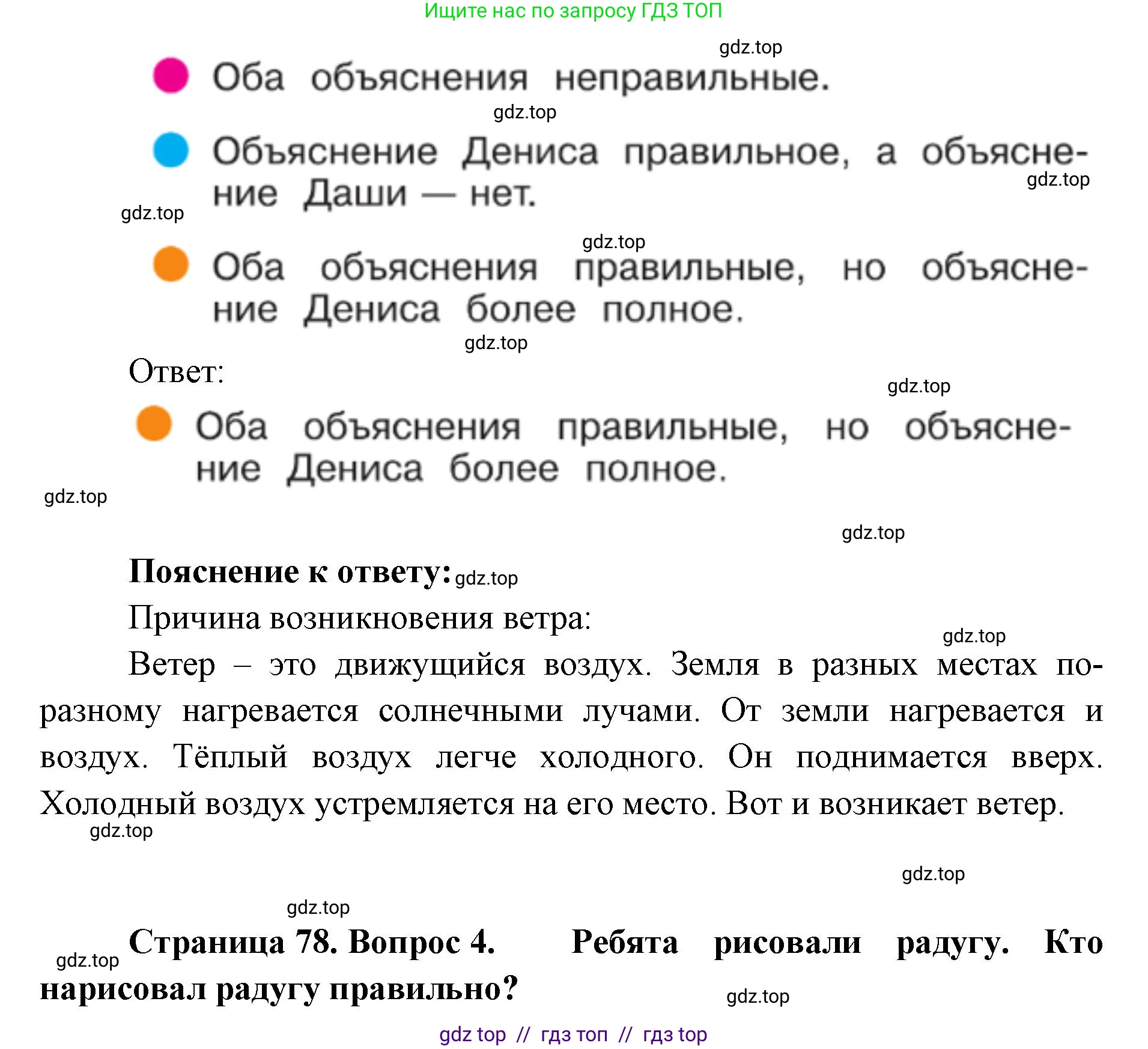 Окружающий мир, 1 класс Учебник, автор: Плешаков Андрей Анатольевич, издательство Просвещение, Москва, 2023, белого цвета, Часть 2, страница 76, Решение 2 (продолжение 3)