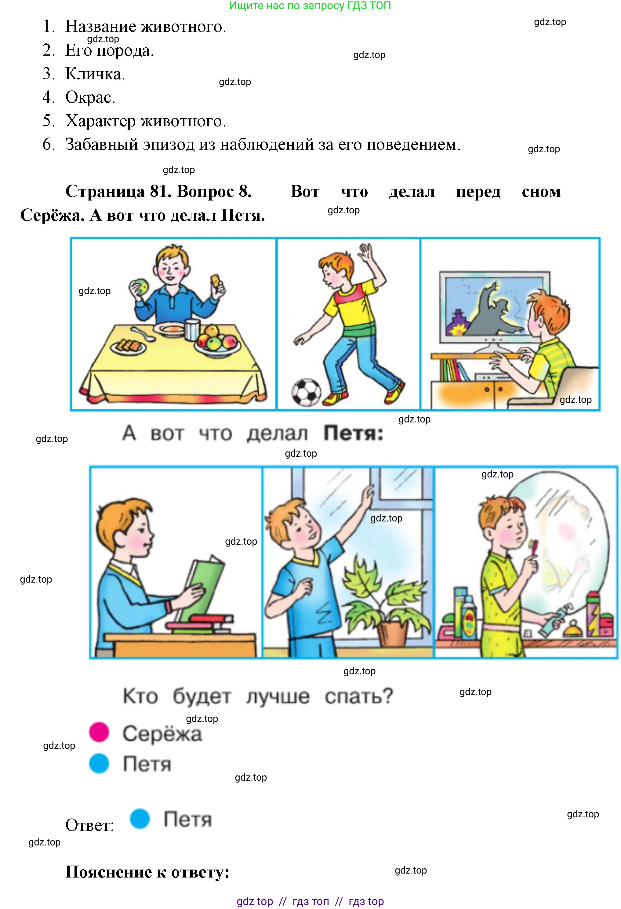 Окружающий мир, 1 класс Учебник, автор: Плешаков Андрей Анатольевич, издательство Просвещение, Москва, 2023, белого цвета, Часть 2, страница 76, Решение 2 (продолжение 8)