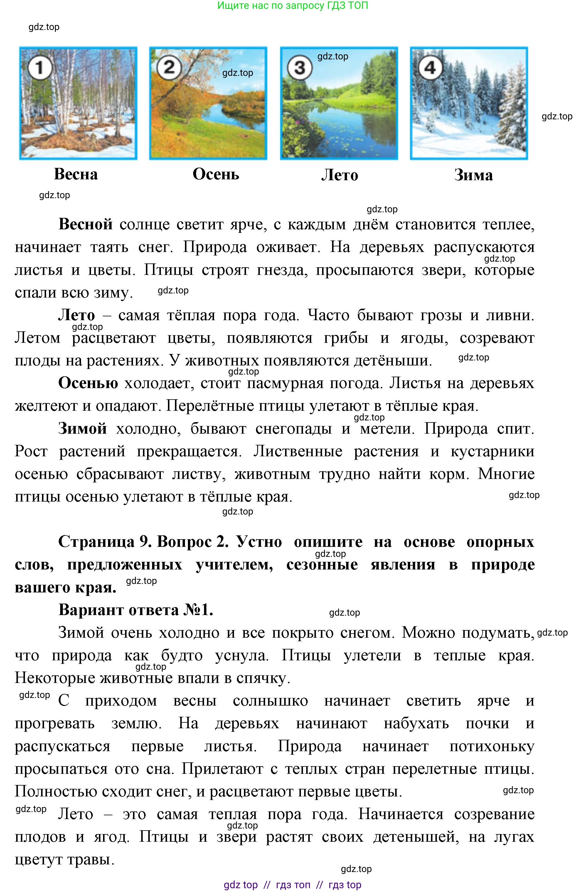 Окружающий мир, 1 класс Учебник, автор: Плешаков Андрей Анатольевич, издательство Просвещение, Москва, 2023, белого цвета, Часть 2, страница 8, Решение 2 (продолжение 4)