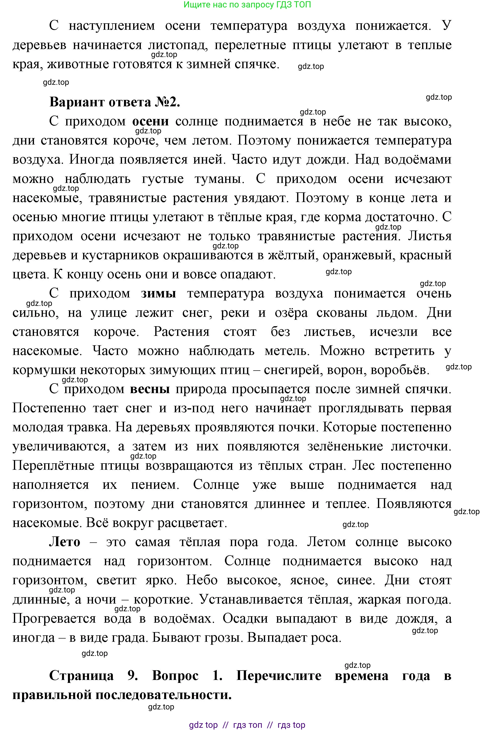 Окружающий мир, 1 класс Учебник, автор: Плешаков Андрей Анатольевич, издательство Просвещение, Москва, 2023, белого цвета, Часть 2, страница 8, Решение 2 (продолжение 5)