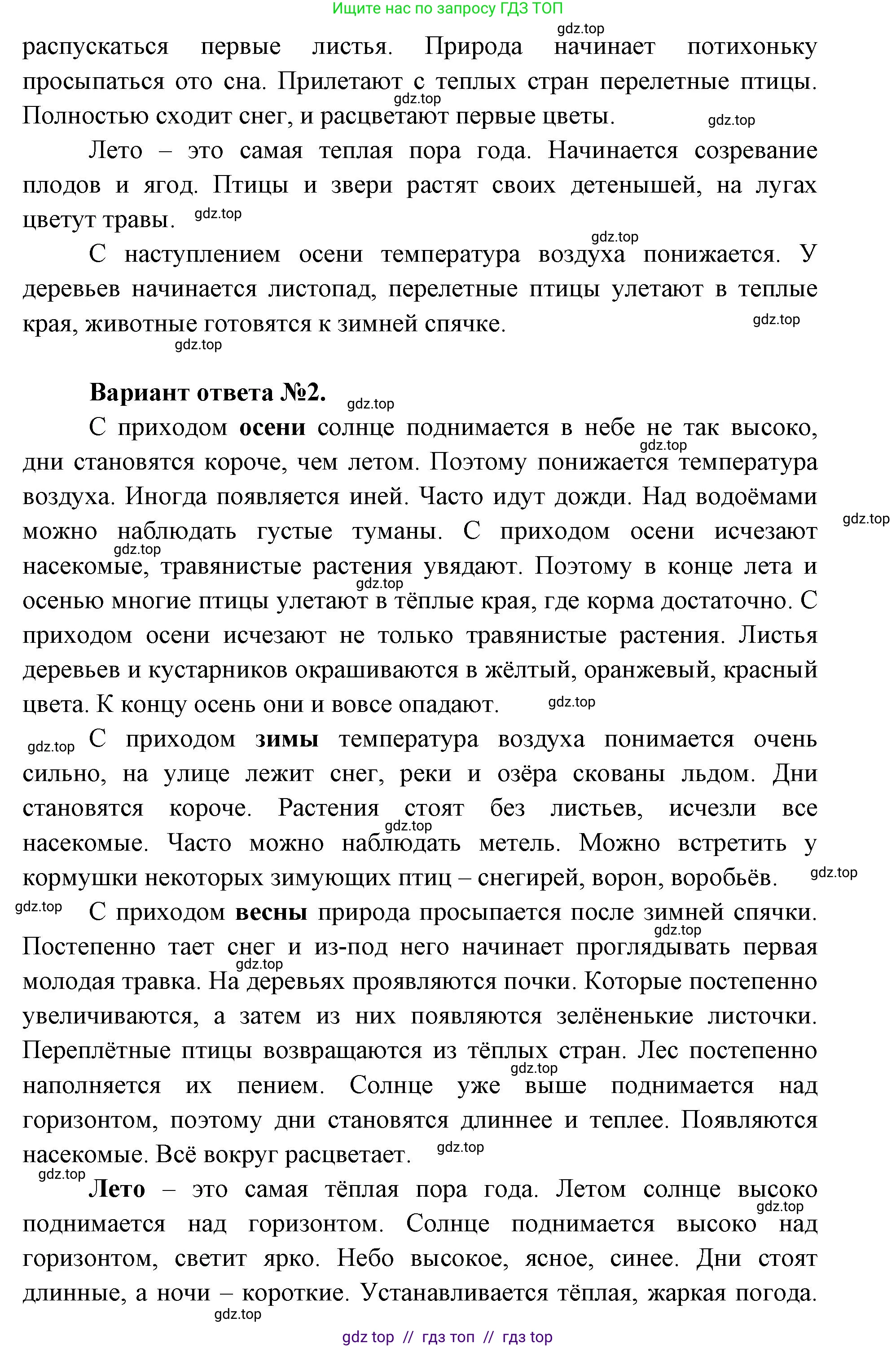 Окружающий мир, 1 класс Учебник, автор: Плешаков Андрей Анатольевич, издательство Просвещение, Москва, 2023, белого цвета, Часть 2, страница 8, Решение 2 (продолжение 8)