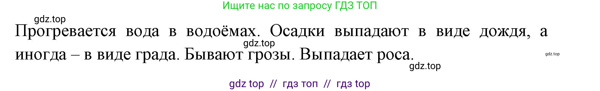 Окружающий мир, 1 класс Учебник, автор: Плешаков Андрей Анатольевич, издательство Просвещение, Москва, 2023, белого цвета, Часть 2, страница 8, Решение 2 (продолжение 9)