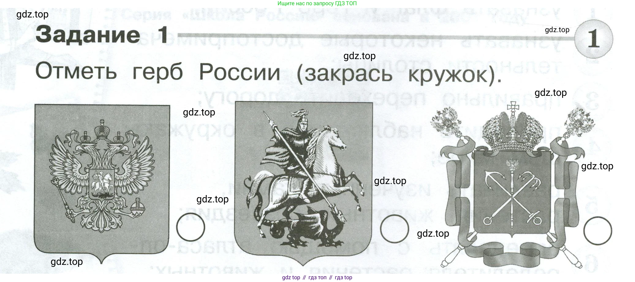 ГДЗ Окружающий мир, 1 класс Проверочные работы, авторы: Плешаков Андрей Анатольевич, Плешаков С А, издательство Просвещение, Москва, 2023, белого цвета, страница 4, номер 1, Условие