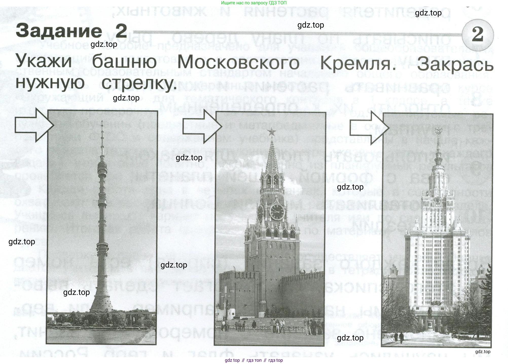 ГДЗ Окружающий мир, 1 класс Проверочные работы, авторы: Плешаков Андрей Анатольевич, Плешаков С А, издательство Просвещение, Москва, 2023, белого цвета, страница 4, номер 2, Условие