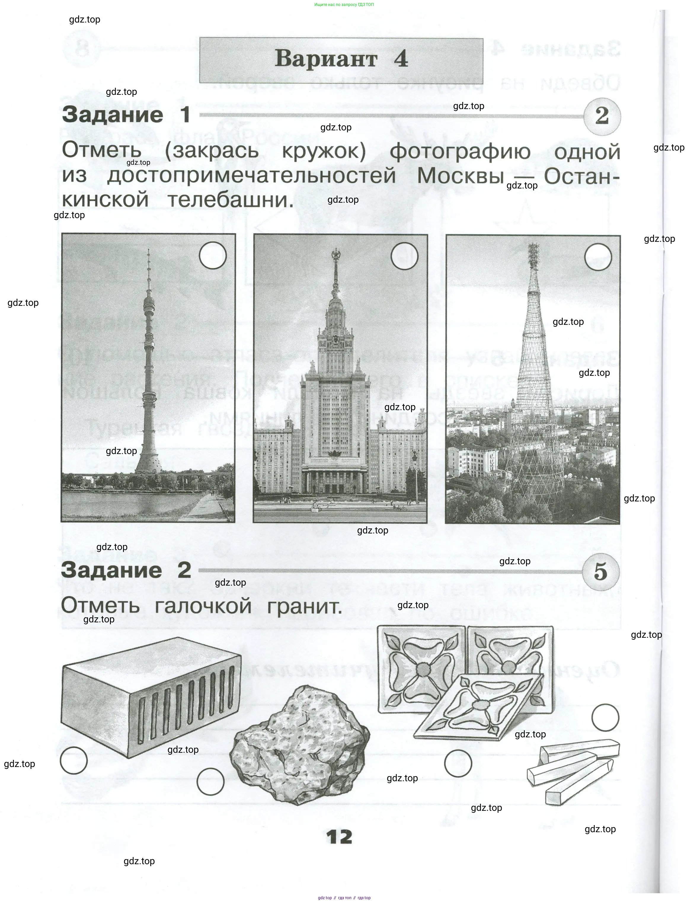 Окружающий мир, 1 класс Проверочные работы, авторы: Плешаков Андрей Анатольевич, Плешаков С А, издательство Просвещение, Москва, 2023, белого цвета, страница 12