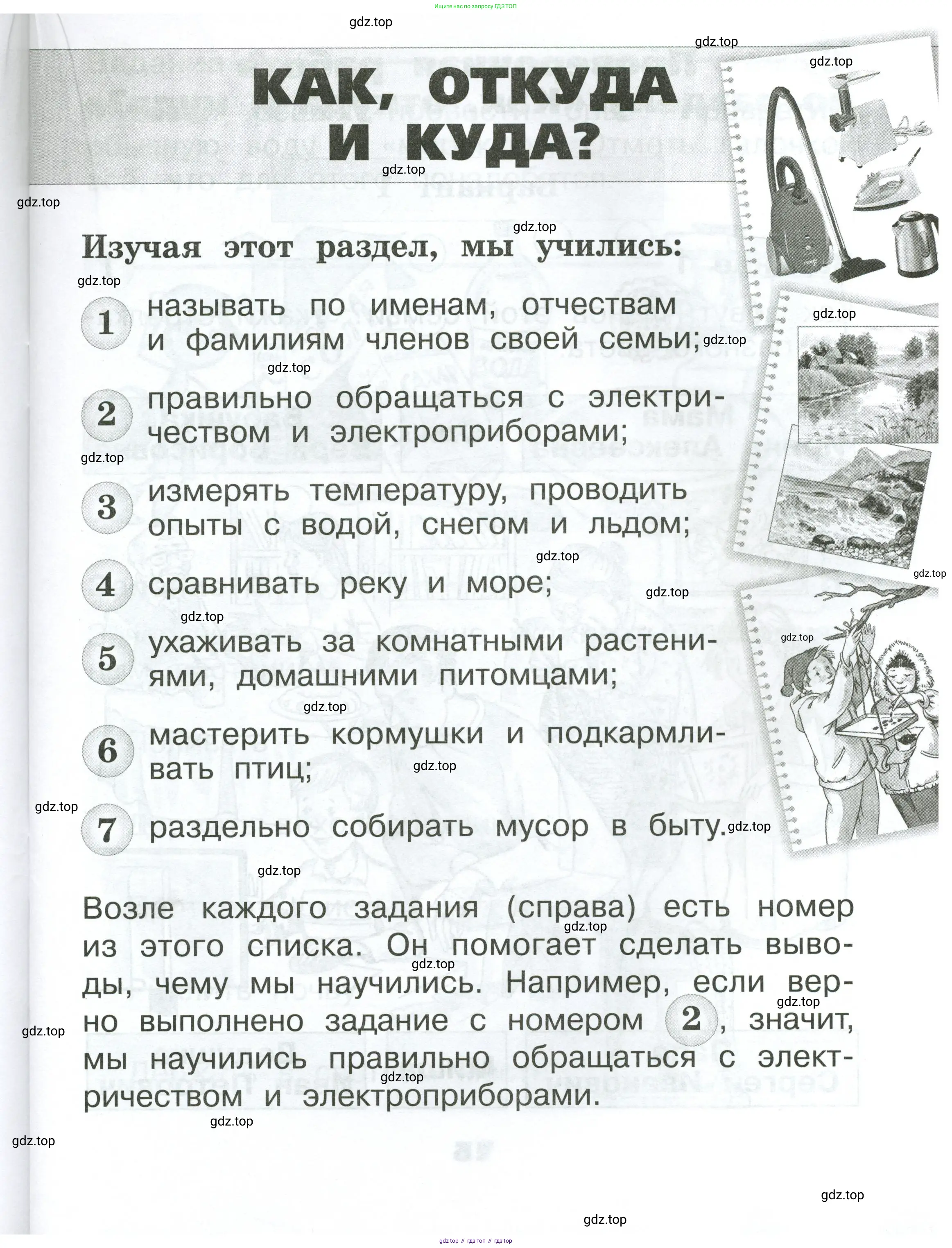 Окружающий мир, 1 класс Проверочные работы, авторы: Плешаков Андрей Анатольевич, Плешаков С А, издательство Просвещение, Москва, 2023, белого цвета, страница 15