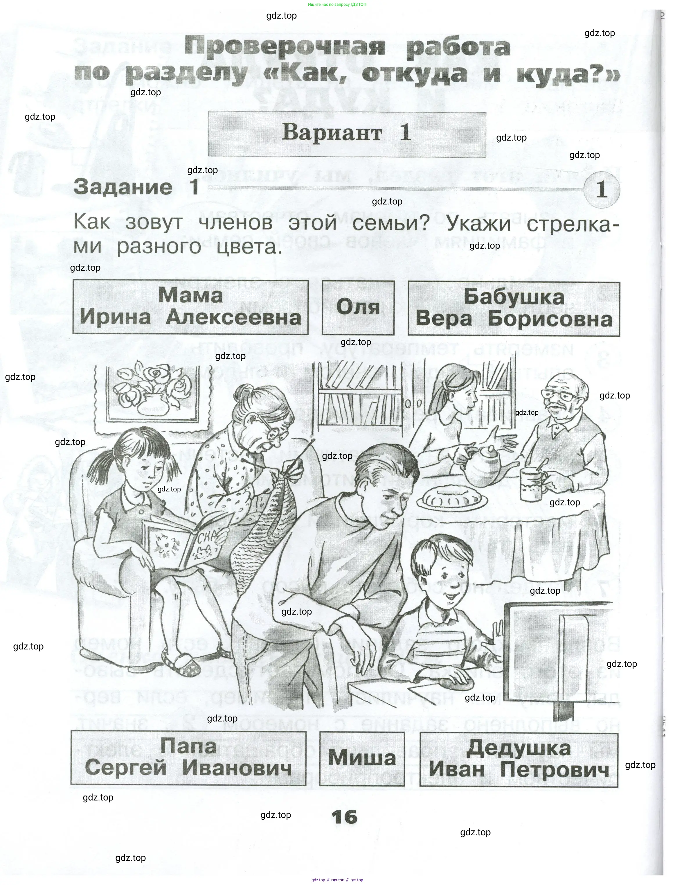 Окружающий мир, 1 класс Проверочные работы, авторы: Плешаков Андрей Анатольевич, Плешаков С А, издательство Просвещение, Москва, 2023, белого цвета, страница 16