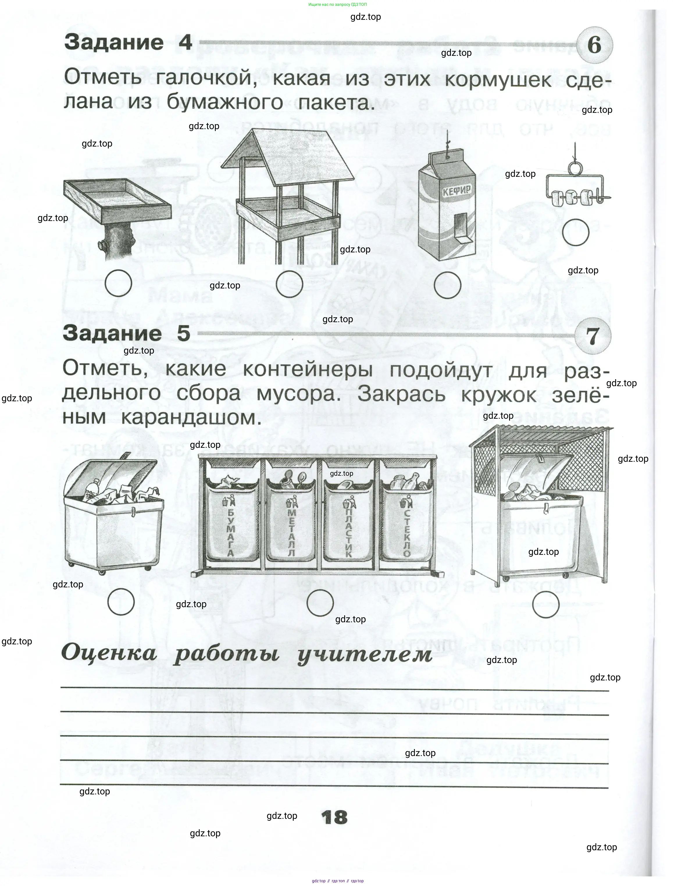 Окружающий мир, 1 класс Проверочные работы, авторы: Плешаков Андрей Анатольевич, Плешаков С А, издательство Просвещение, Москва, 2023, белого цвета, страница 18
