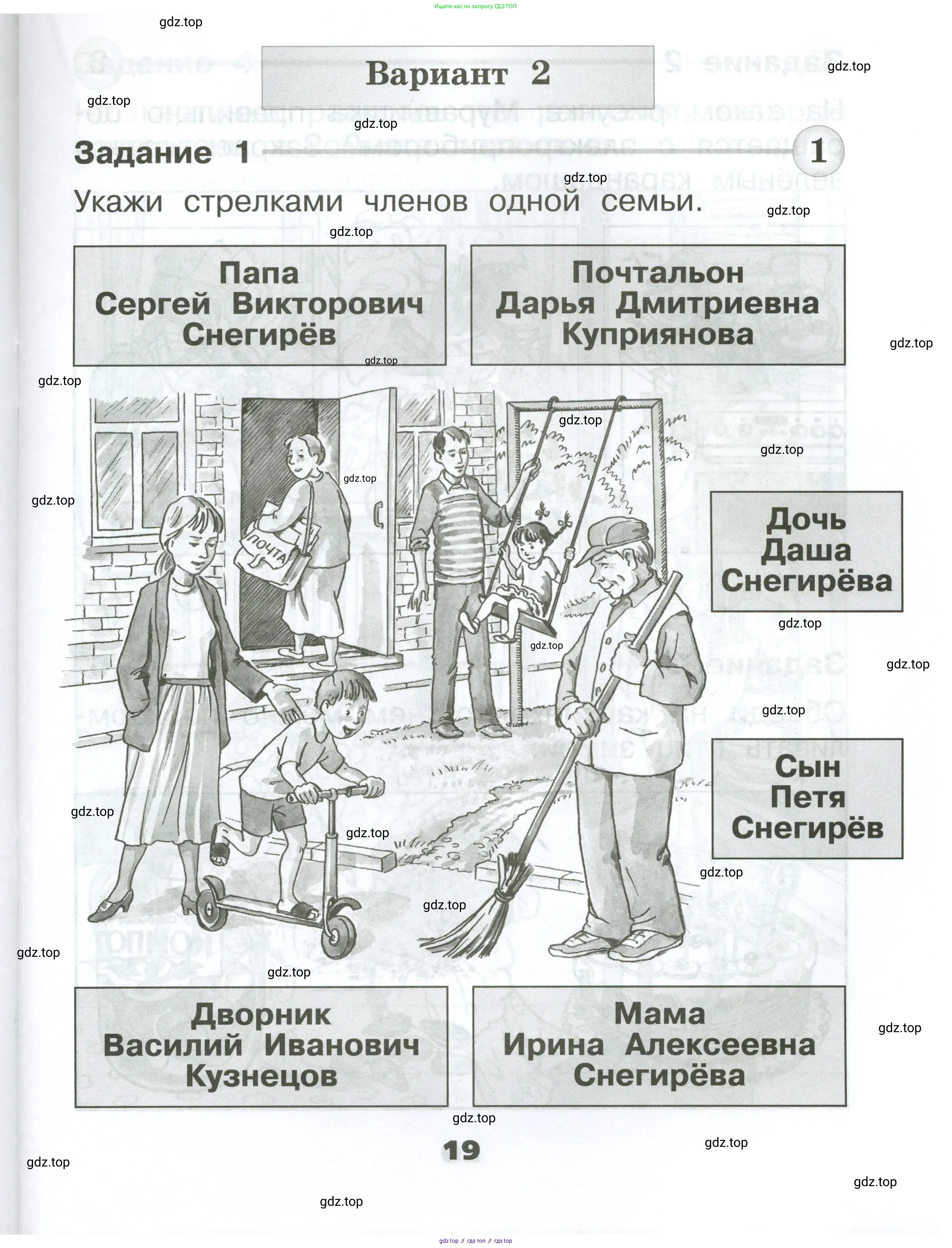 Окружающий мир, 1 класс Проверочные работы, авторы: Плешаков Андрей Анатольевич, Плешаков С А, издательство Просвещение, Москва, 2023, белого цвета, страница 19