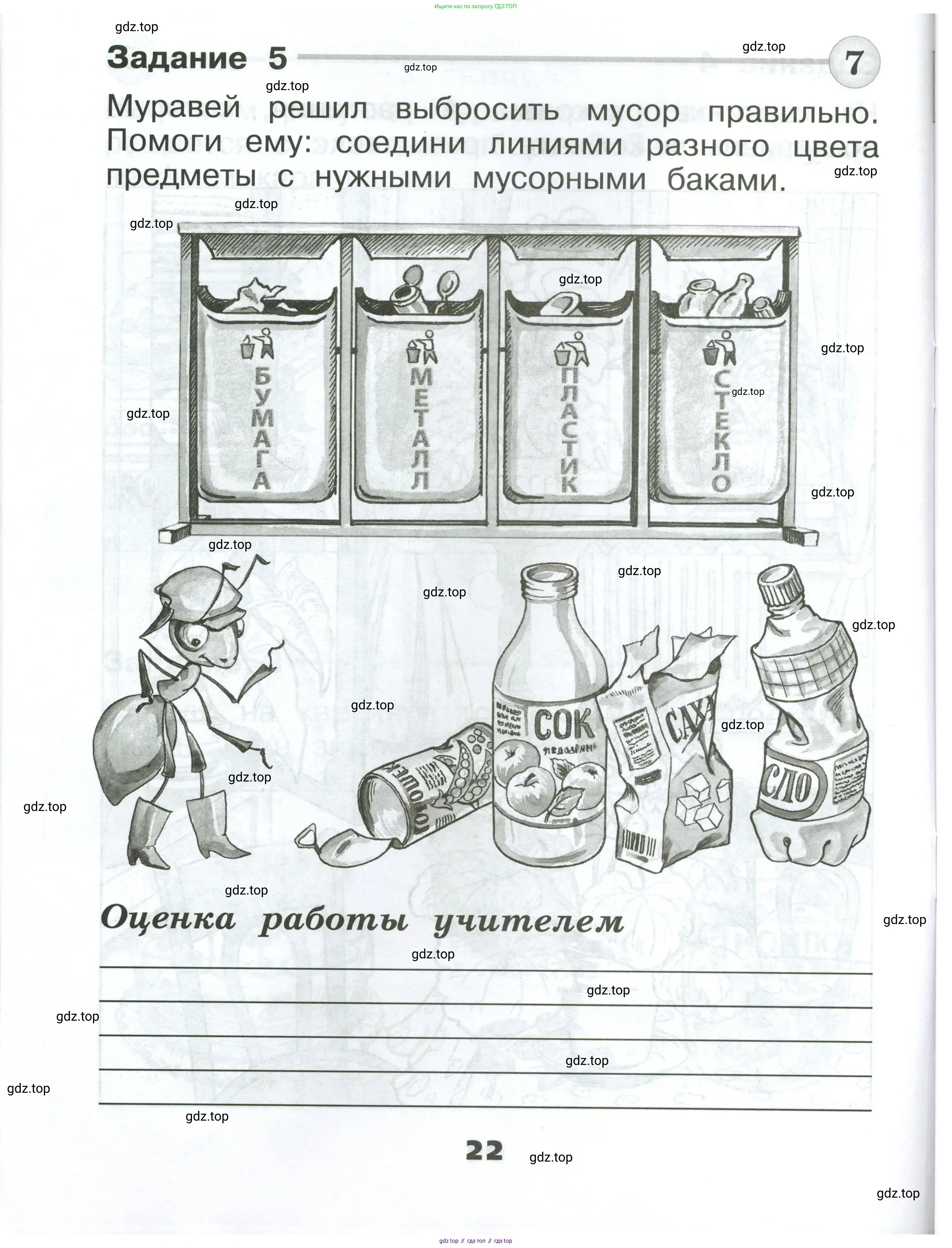 Окружающий мир, 1 класс Проверочные работы, авторы: Плешаков Андрей Анатольевич, Плешаков С А, издательство Просвещение, Москва, 2023, белого цвета, страница 22
