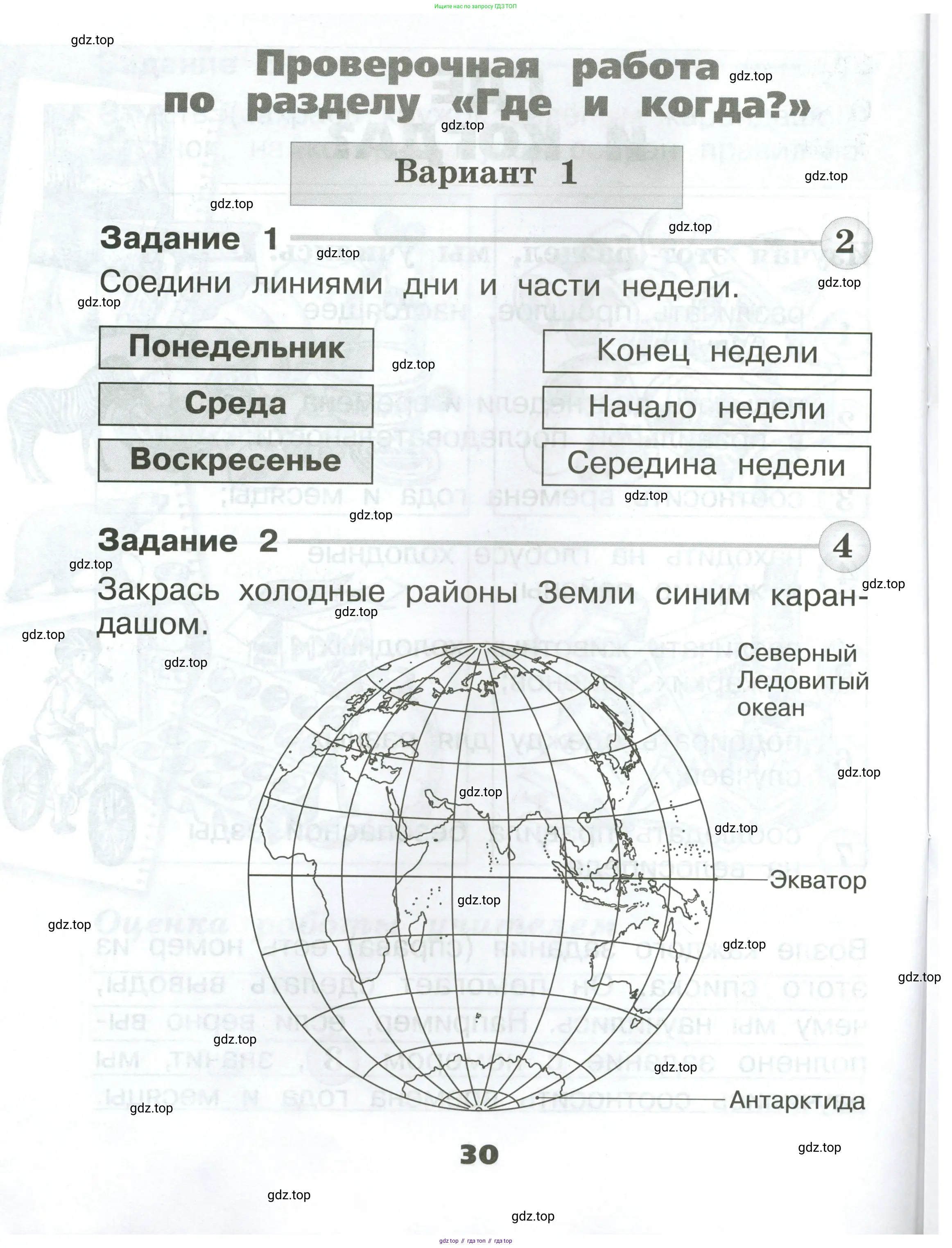 Окружающий мир, 1 класс Проверочные работы, авторы: Плешаков Андрей Анатольевич, Плешаков С А, издательство Просвещение, Москва, 2023, белого цвета, страница 30