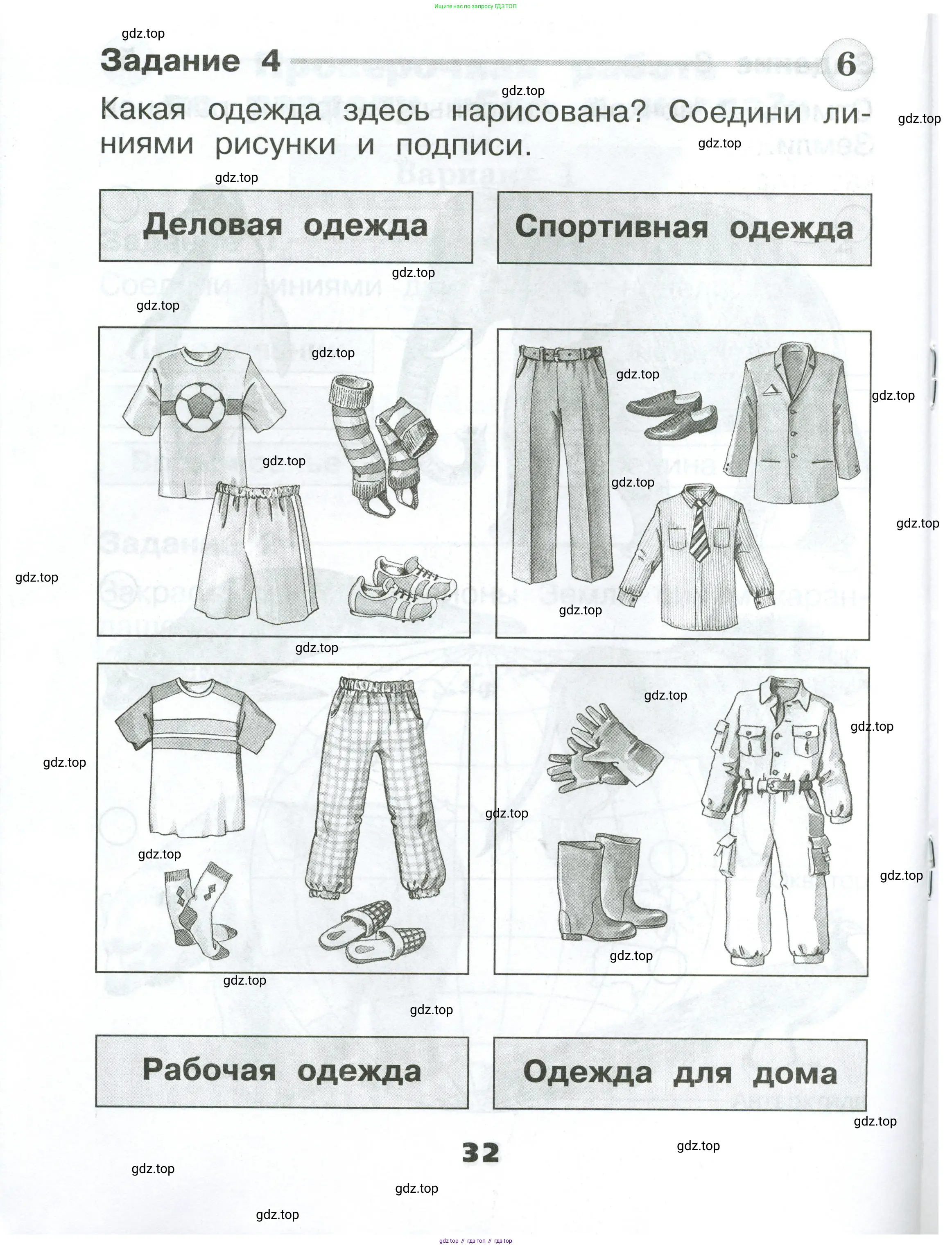 Окружающий мир, 1 класс Проверочные работы, авторы: Плешаков Андрей Анатольевич, Плешаков С А, издательство Просвещение, Москва, 2023, белого цвета, страница 32