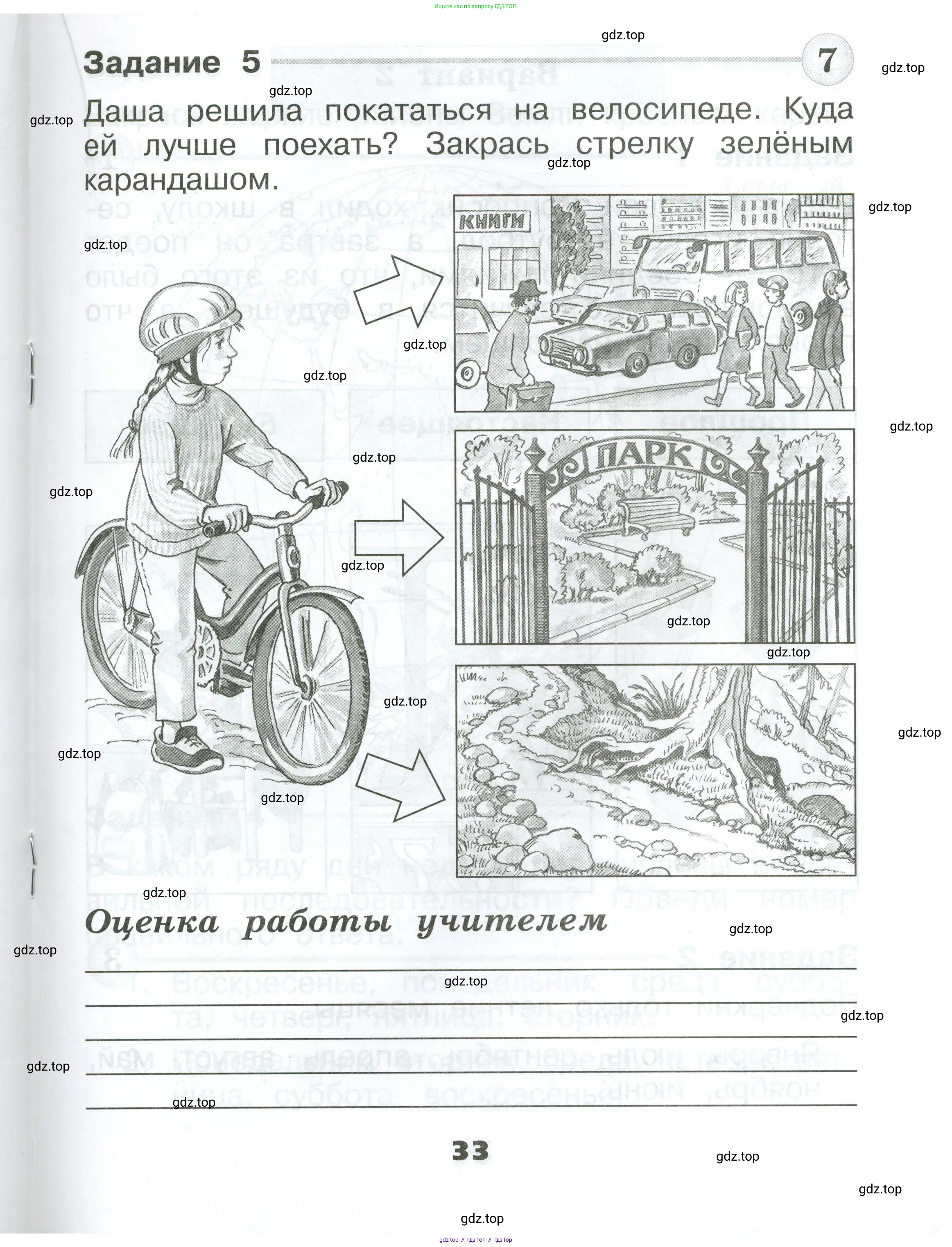 Окружающий мир, 1 класс Проверочные работы, авторы: Плешаков Андрей Анатольевич, Плешаков С А, издательство Просвещение, Москва, 2023, белого цвета, страница 33