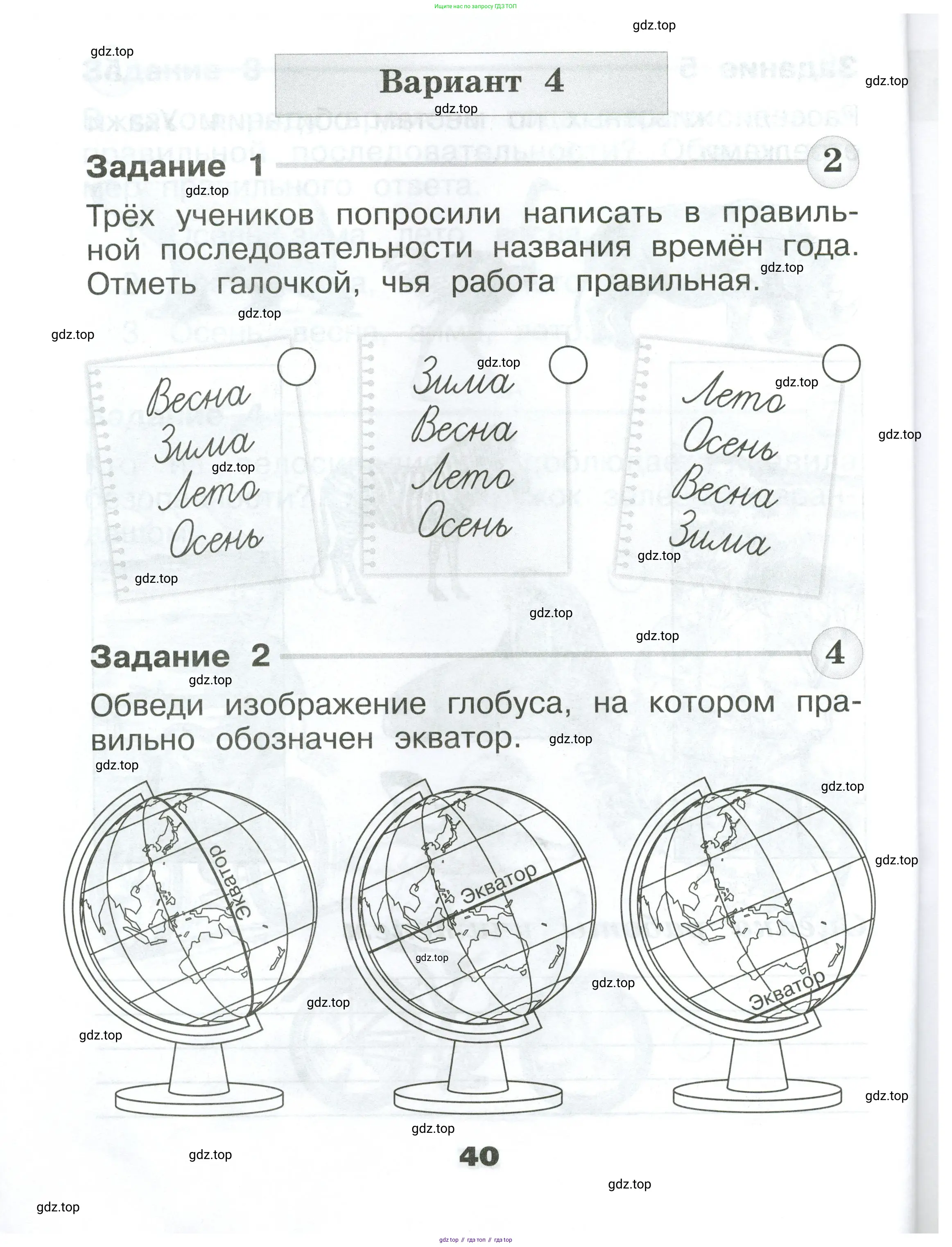 Окружающий мир, 1 класс Проверочные работы, авторы: Плешаков Андрей Анатольевич, Плешаков С А, издательство Просвещение, Москва, 2023, белого цвета, страница 40