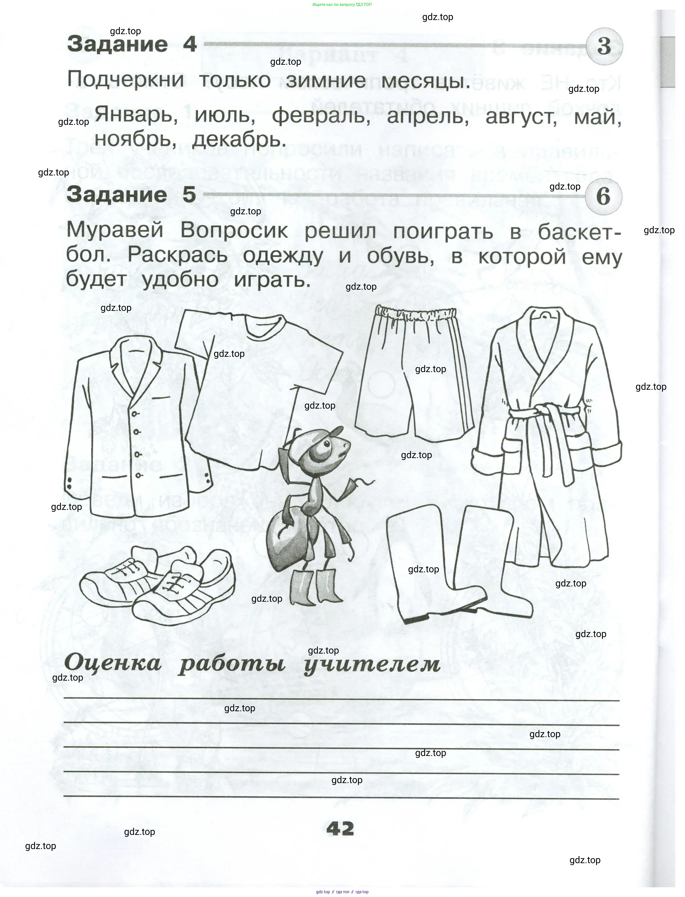Окружающий мир, 1 класс Проверочные работы, авторы: Плешаков Андрей Анатольевич, Плешаков С А, издательство Просвещение, Москва, 2023, белого цвета, страница 42