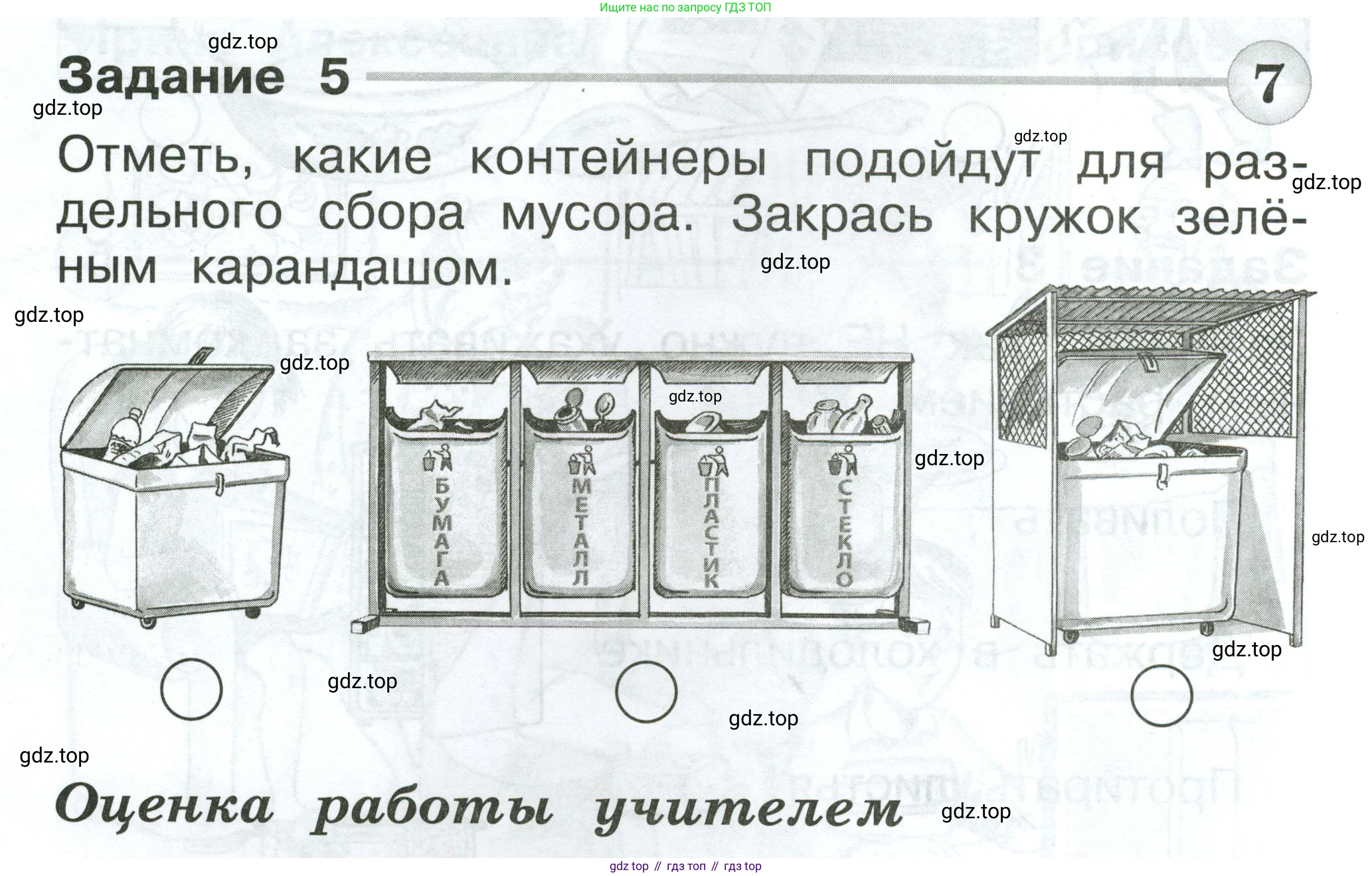 ГДЗ Окружающий мир, 1 класс Проверочные работы, авторы: Плешаков Андрей Анатольевич, Плешаков С А, издательство Просвещение, Москва, 2023, белого цвета, страница 18, номер 5, Условие