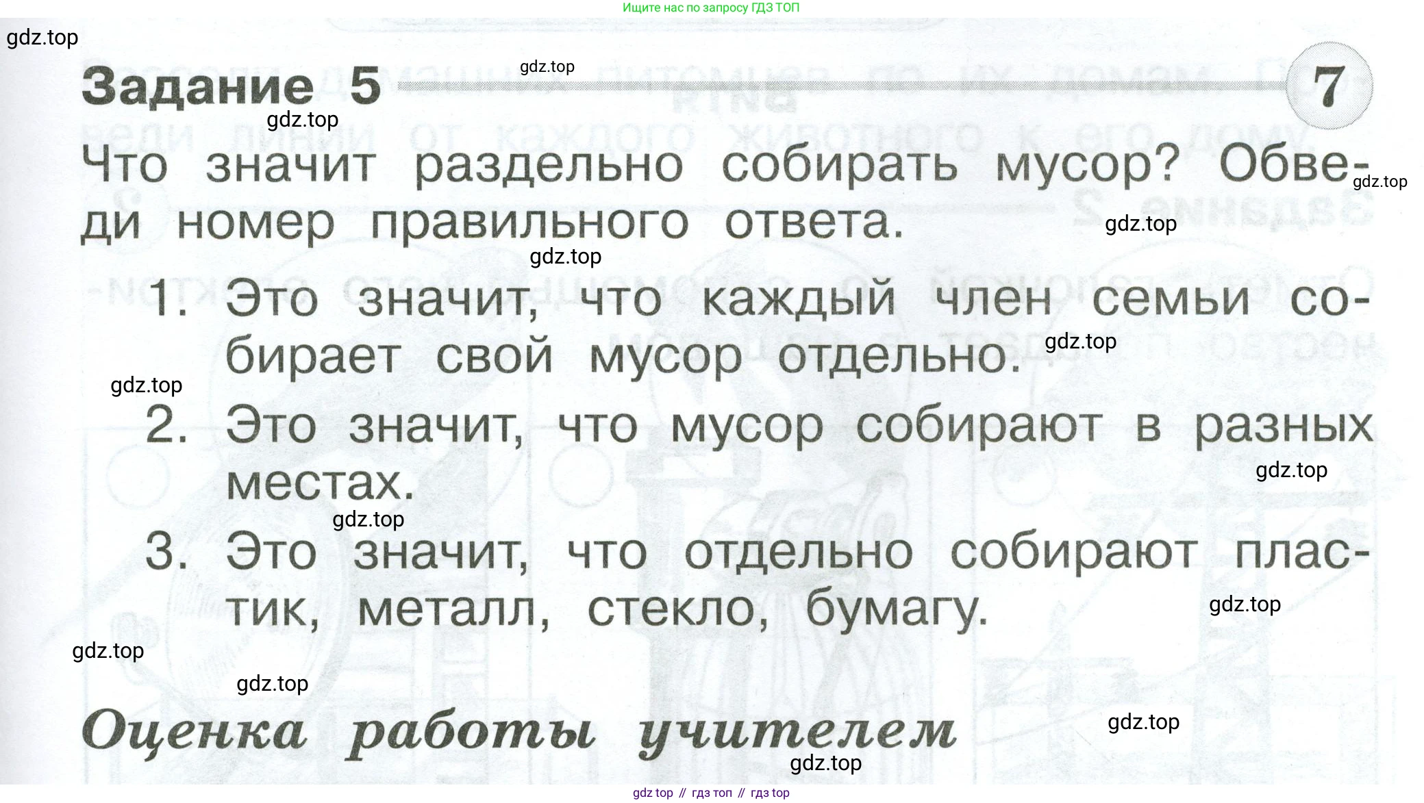 ГДЗ Окружающий мир, 1 класс Проверочные работы, авторы: Плешаков Андрей Анатольевич, Плешаков С А, издательство Просвещение, Москва, 2023, белого цвета, страница 25, номер 5, Условие