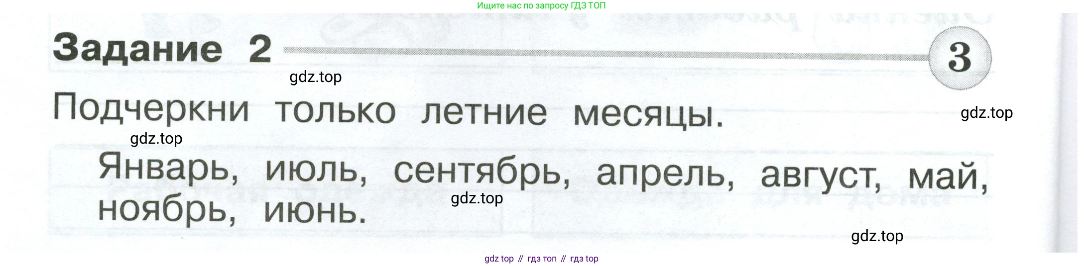 ГДЗ Окружающий мир, 1 класс Проверочные работы, авторы: Плешаков Андрей Анатольевич, Плешаков С А, издательство Просвещение, Москва, 2023, белого цвета, страница 34, номер 2, Условие